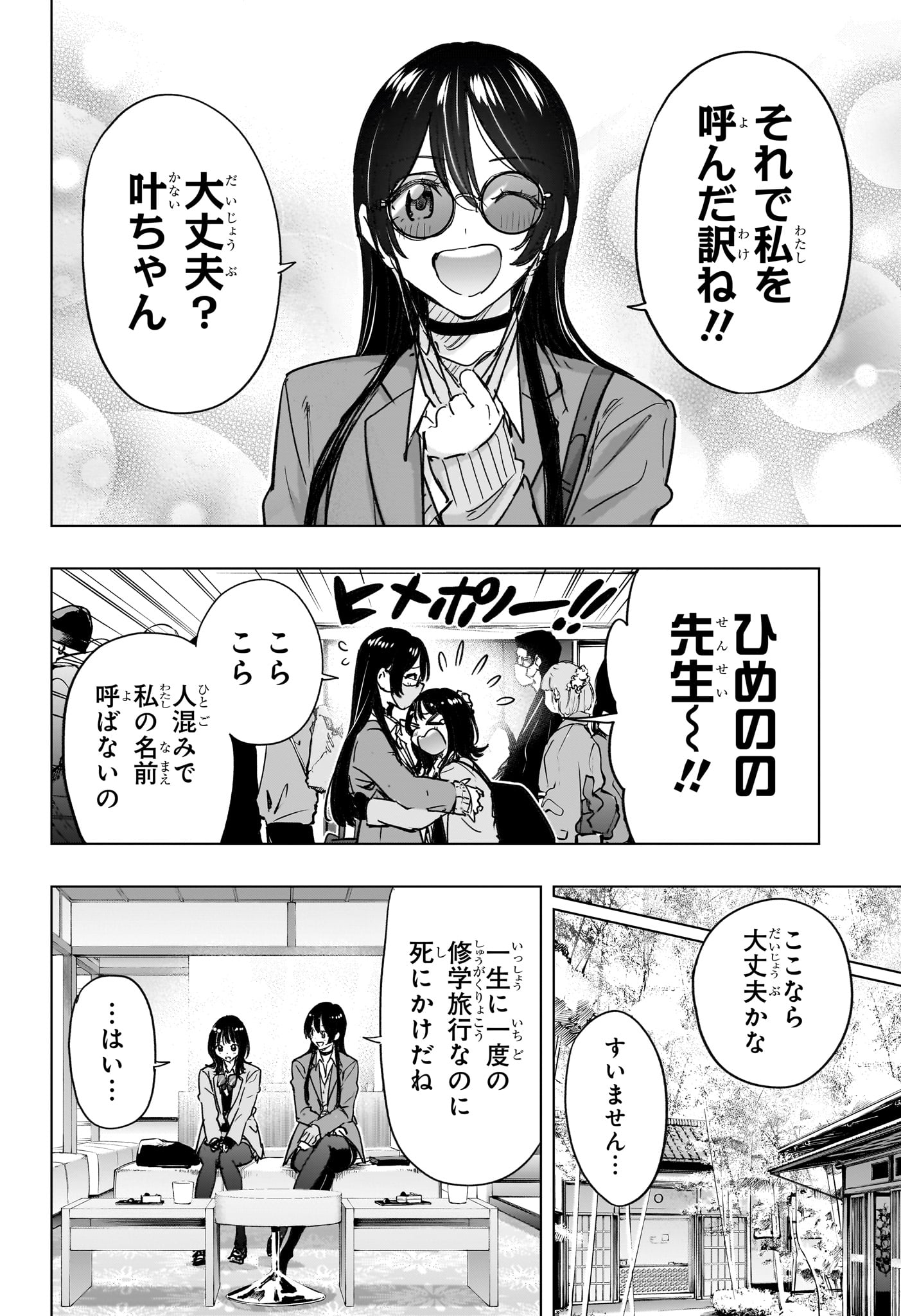 Himaten! Chapter 94 4ページ
