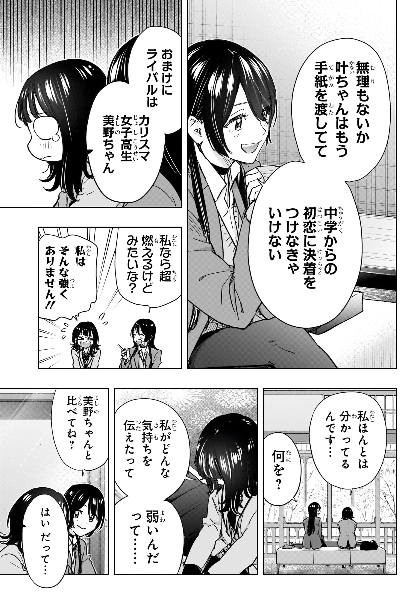 Himaten! Chapter 94 5ページ