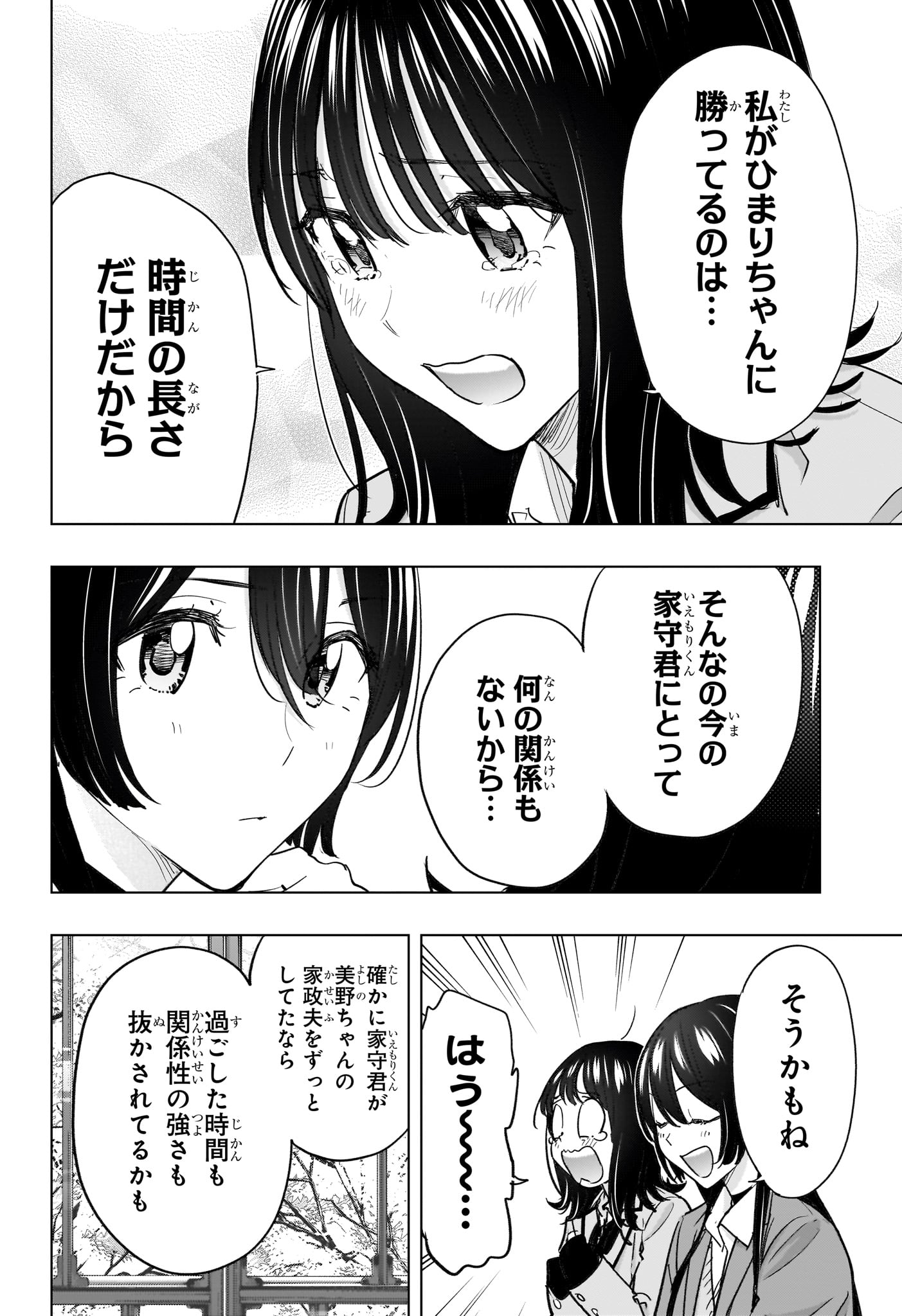 Himaten! Chapter 94 6ページ
