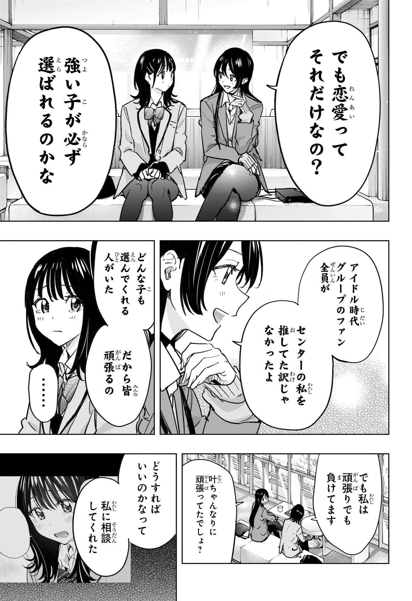 Himaten! Chapter 94 7ページ