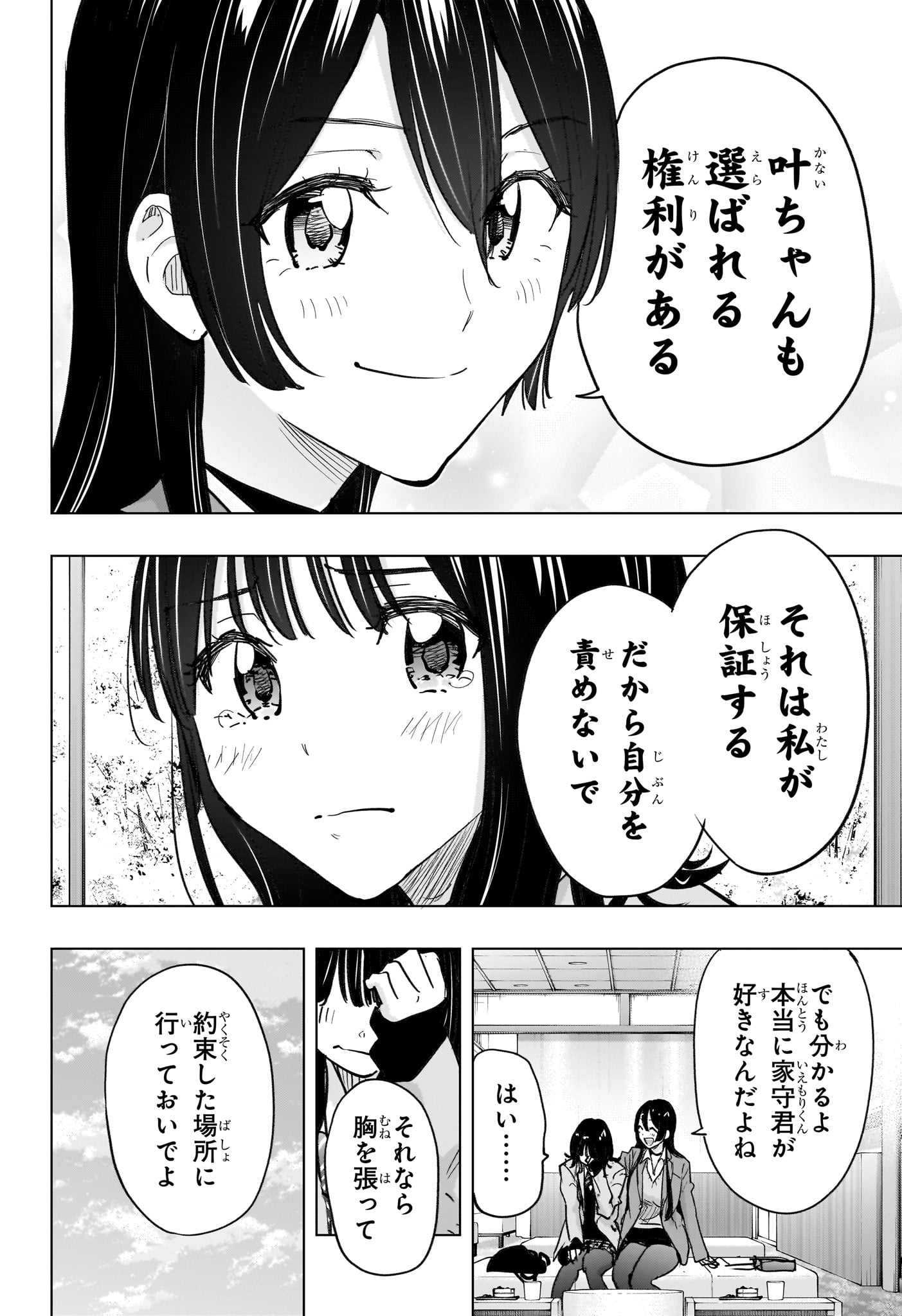 Himaten! Chapter 94 8ページ