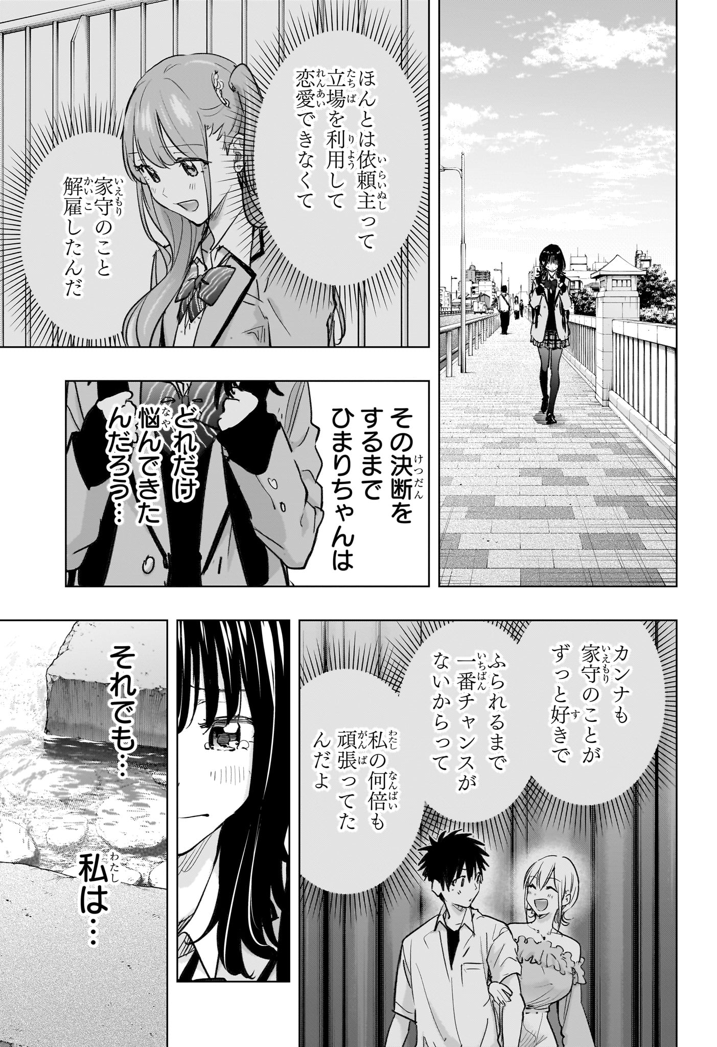 Himaten! Chapter 94 9ページ