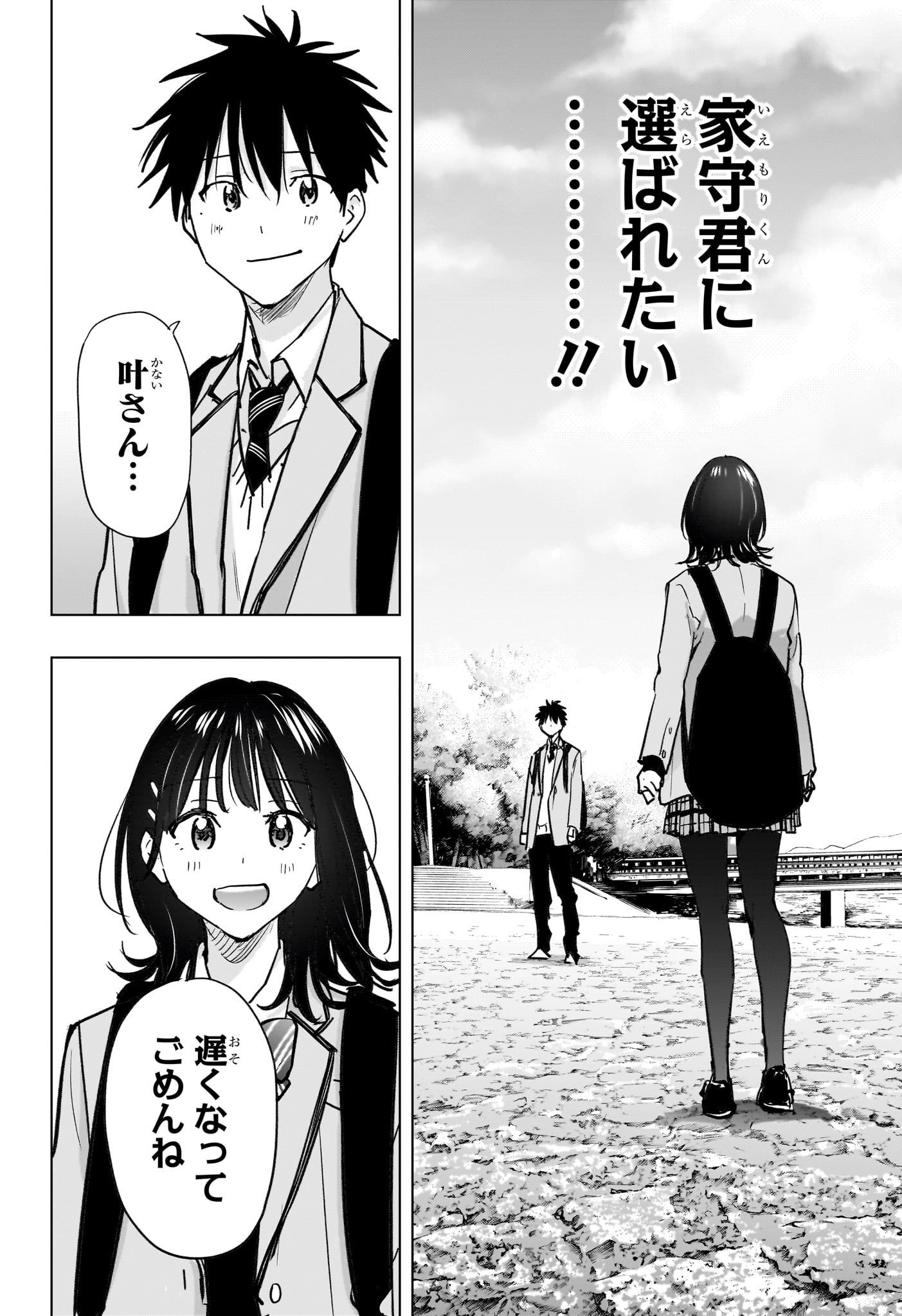 Himaten! Chapter 94 10ページ