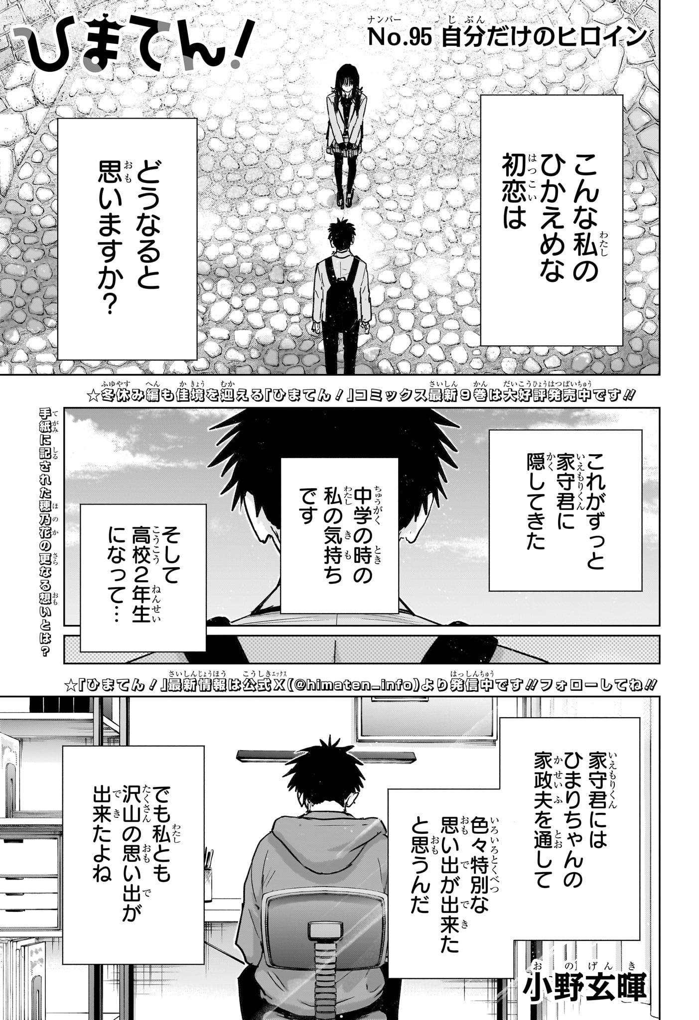 Himaten! Chapter 95 1ページ