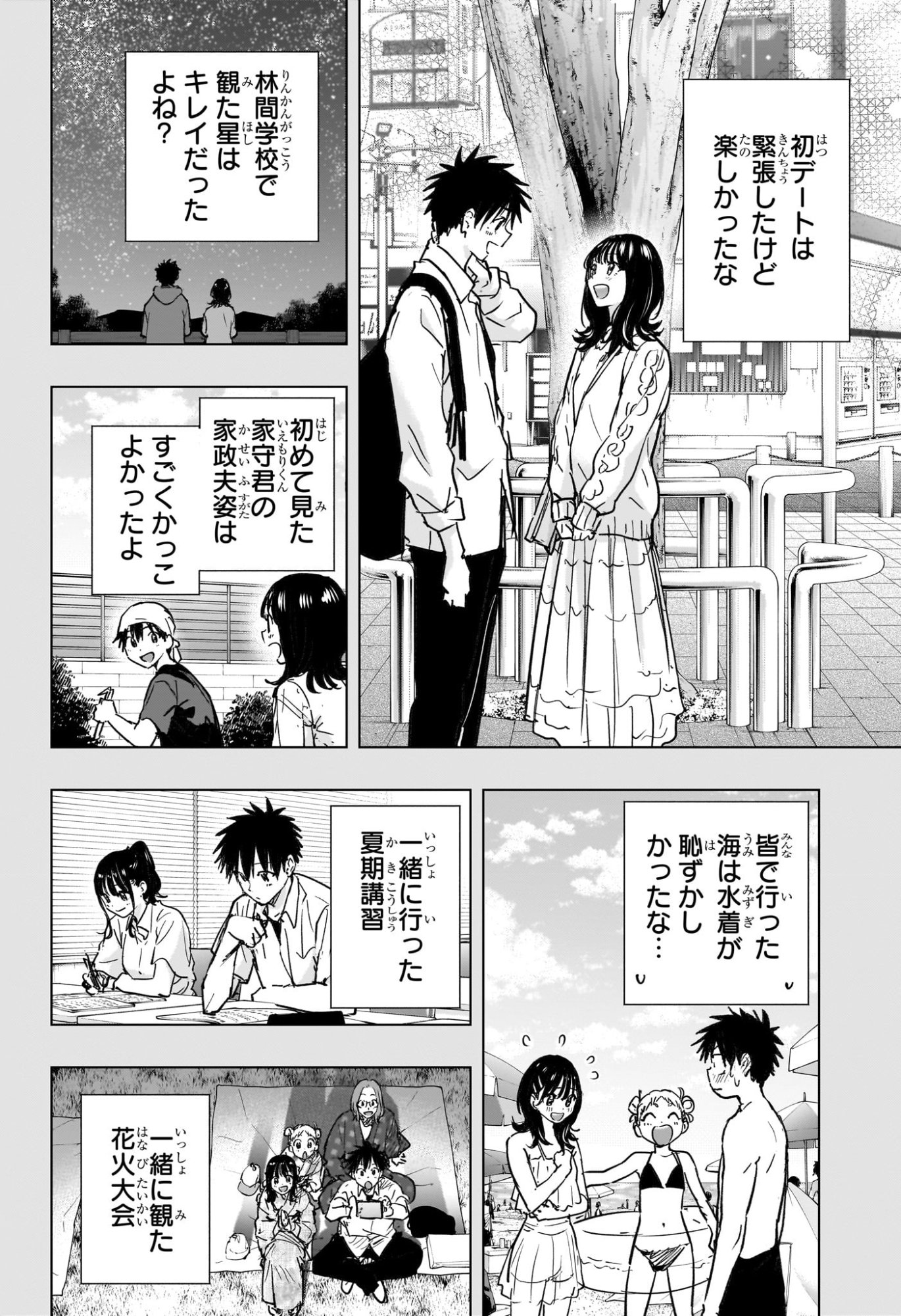 Himaten! Chapter 95 2ページ