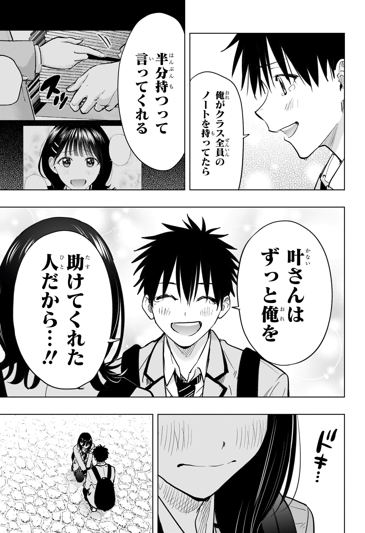 Himaten! Chapter 95 11ページ