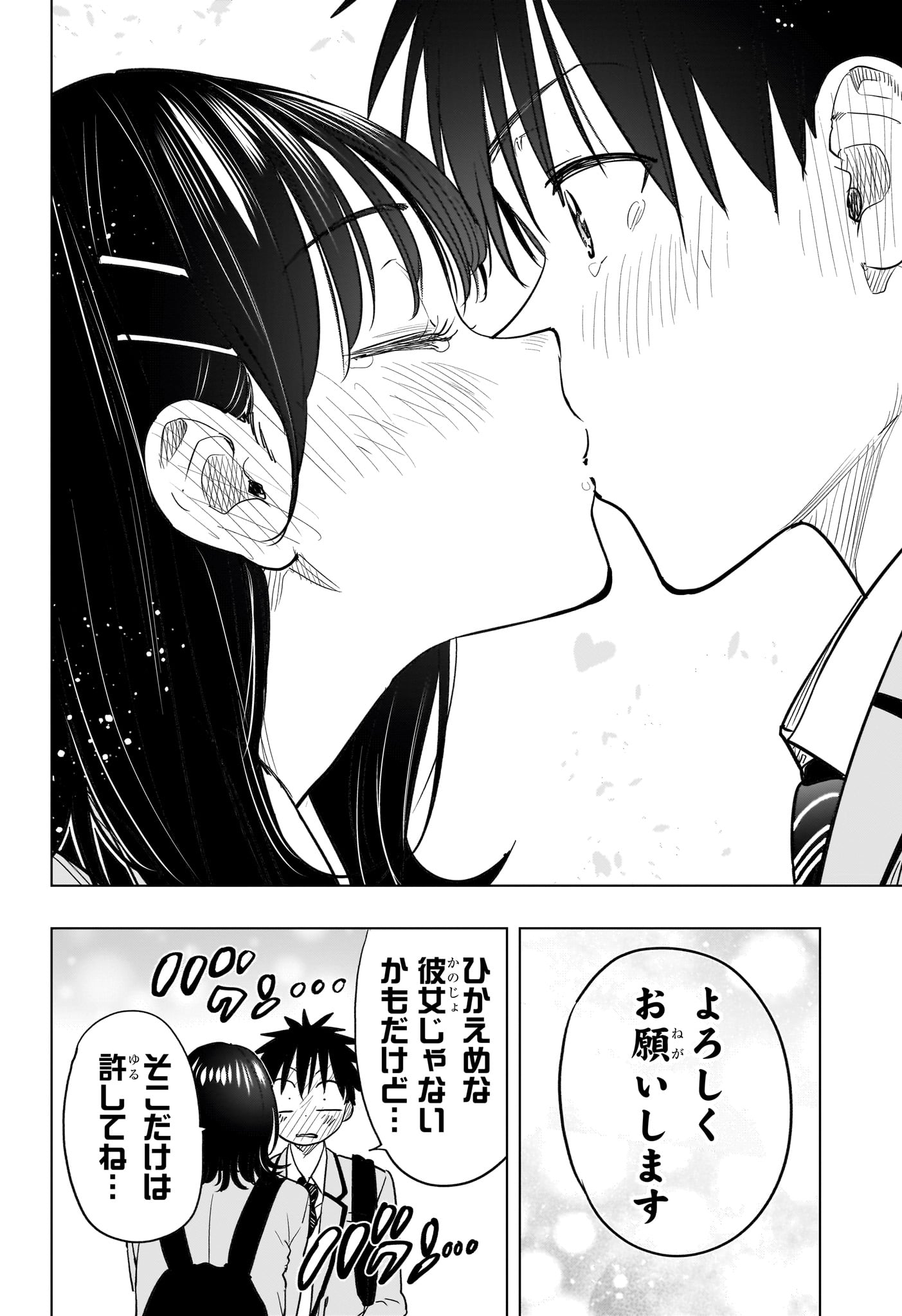 Himaten! Chapter 95 12ページ
