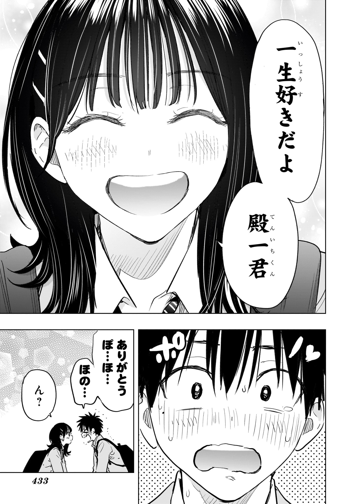 Himaten! Chapter 95 13ページ