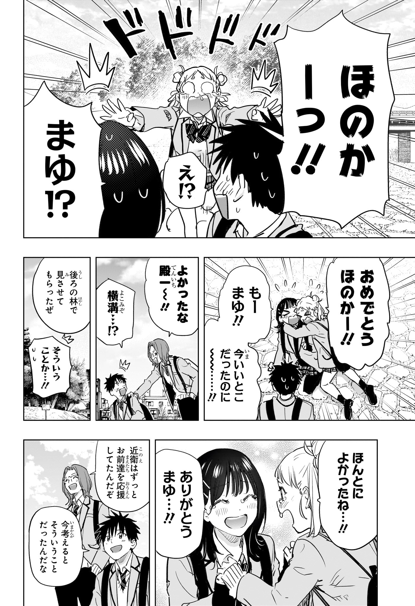 Himaten! Chapter 95 14ページ