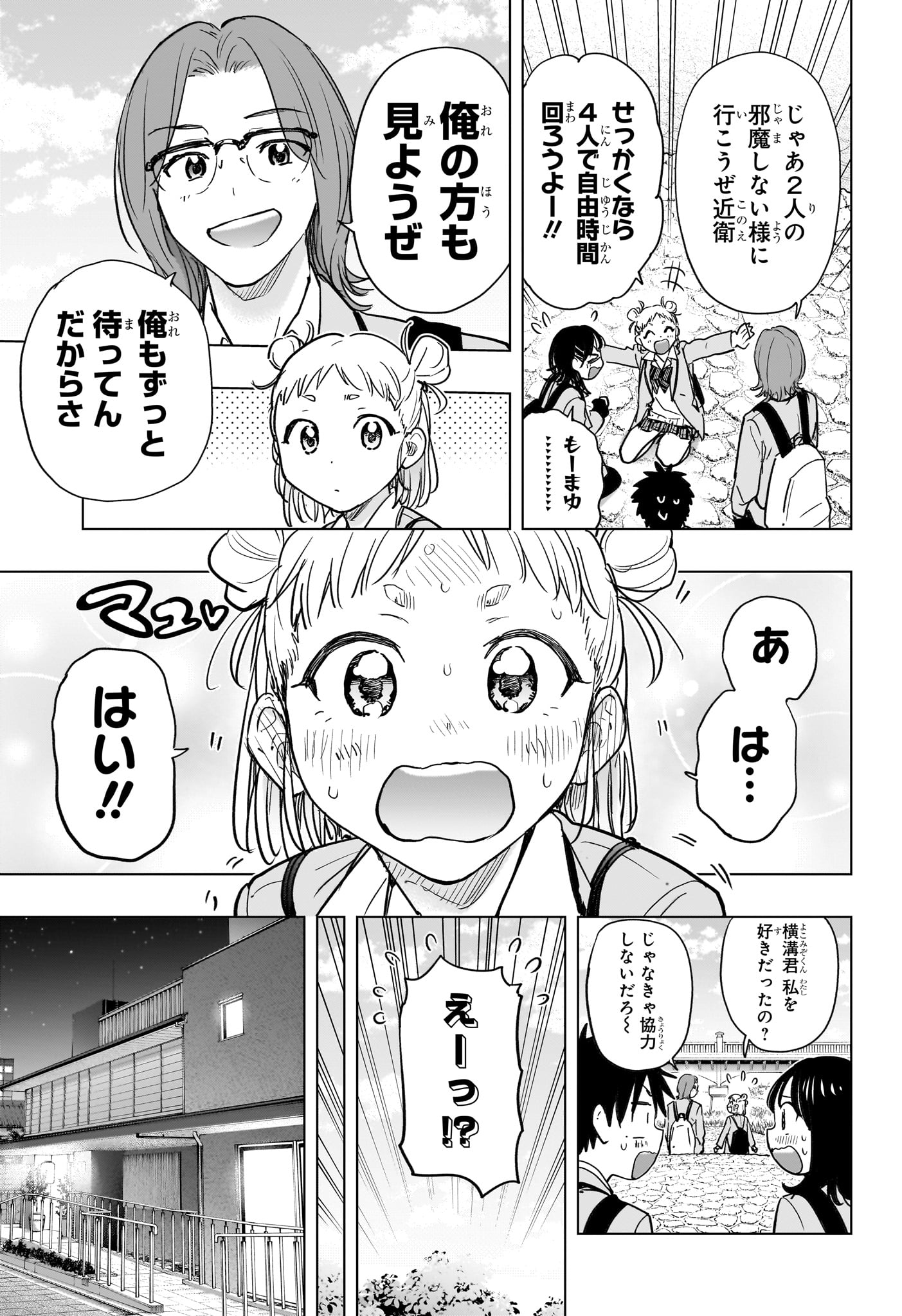 Himaten! Chapter 95 15ページ
