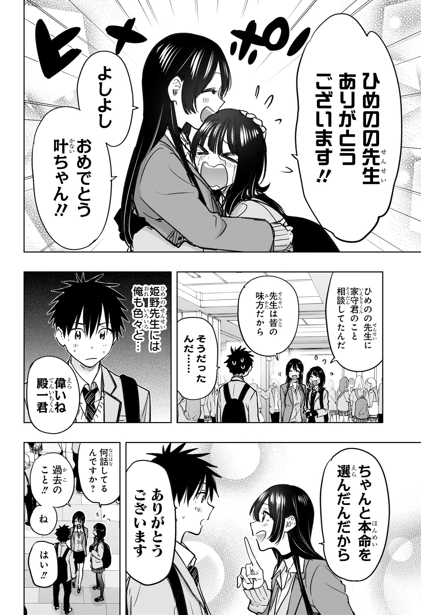 Himaten! Chapter 95 16ページ