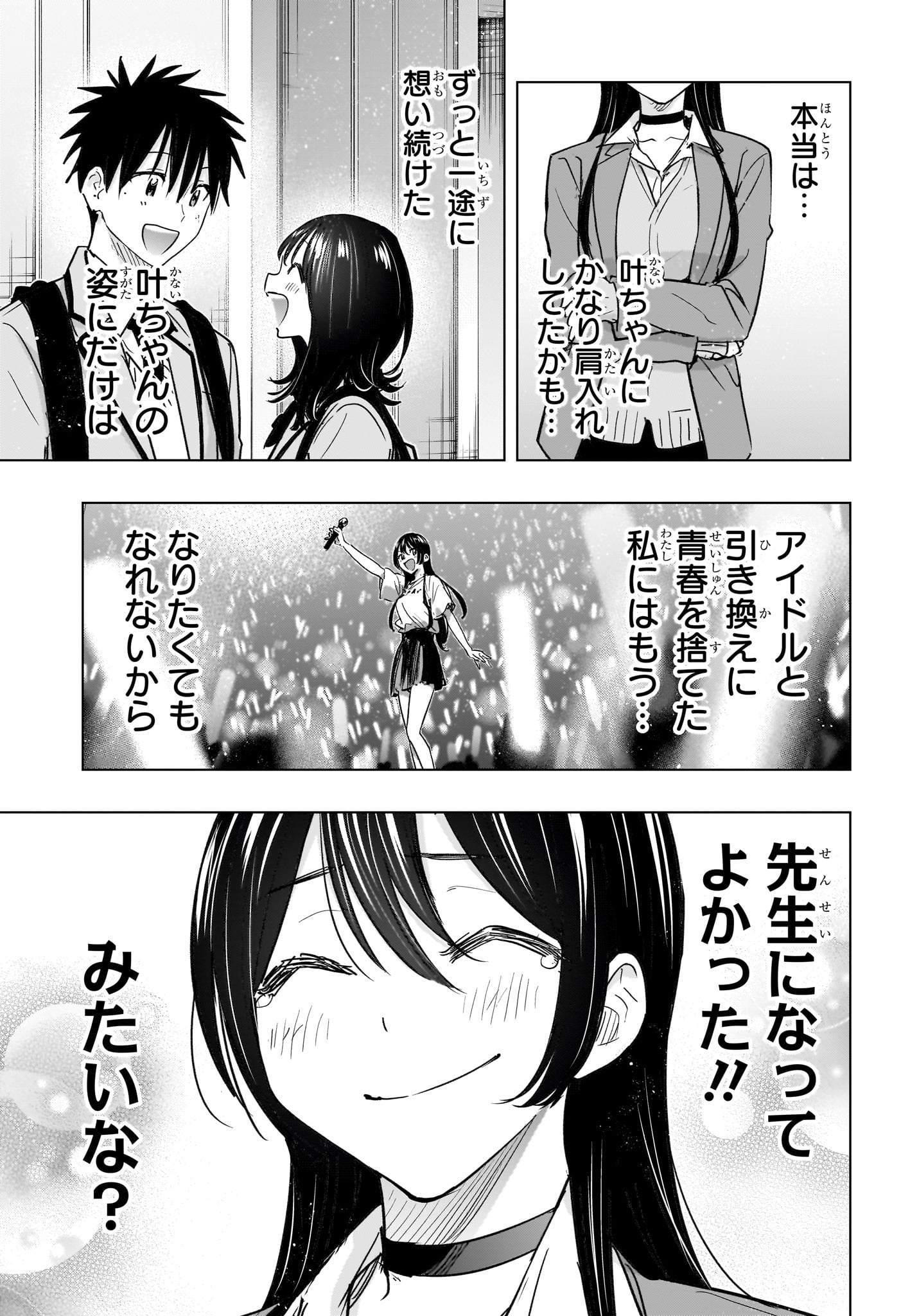 Himaten! Chapter 95 17ページ