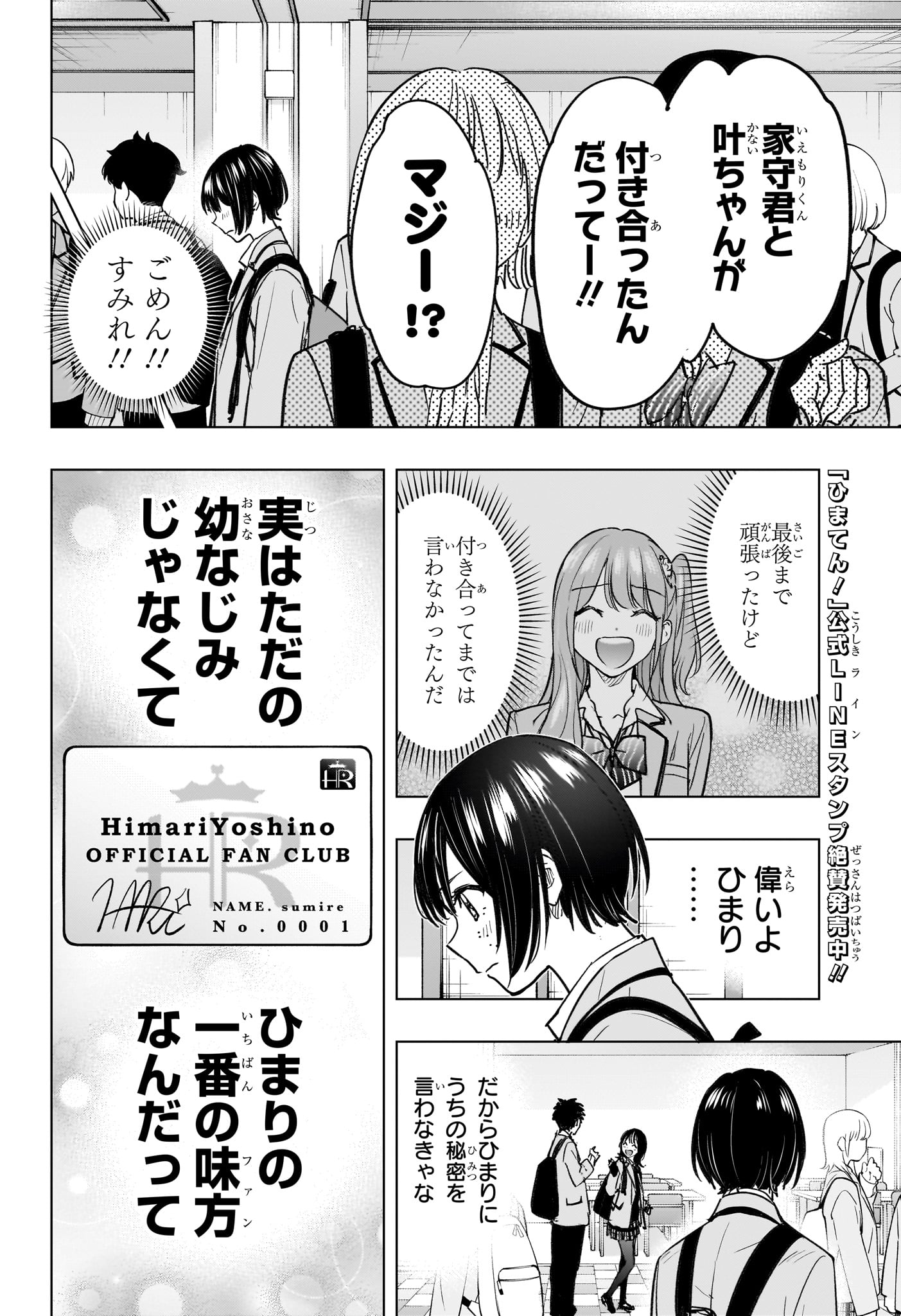 Himaten! Chapter 95 18ページ