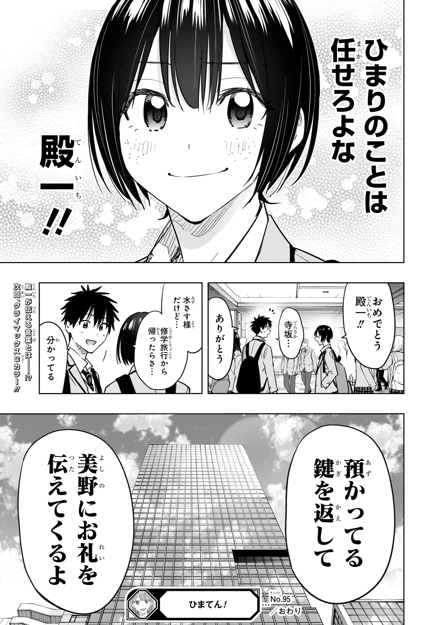 Himaten! Chapter 95 19ページ