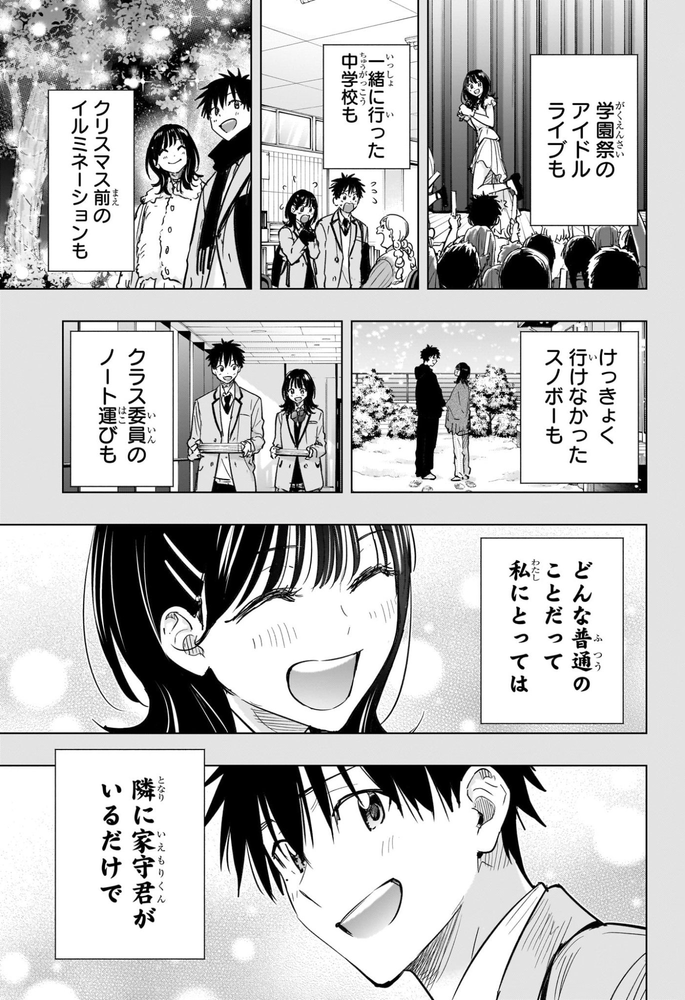 Himaten! Chapter 95 3ページ