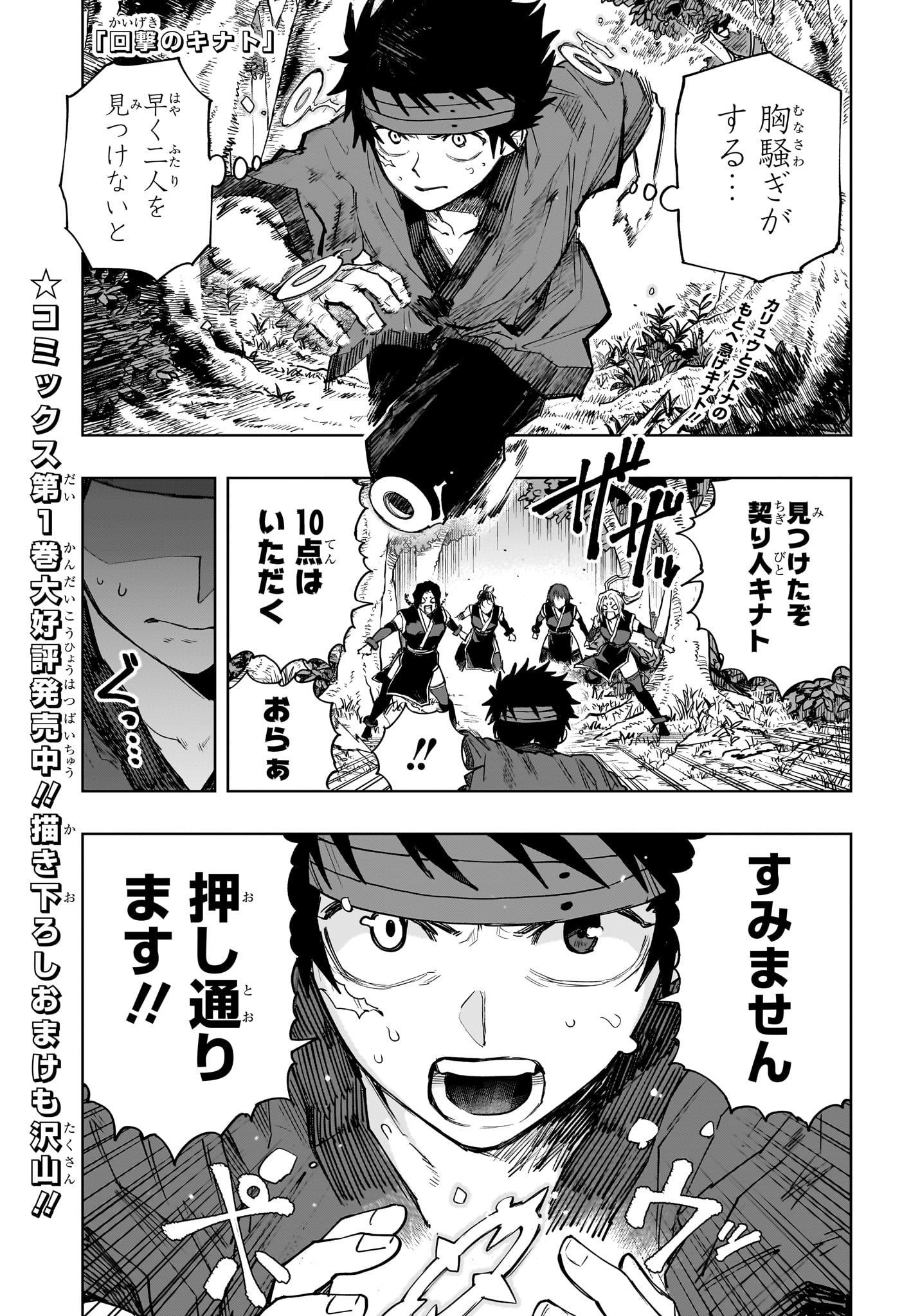 Himaten! Chapter 95 21ページ