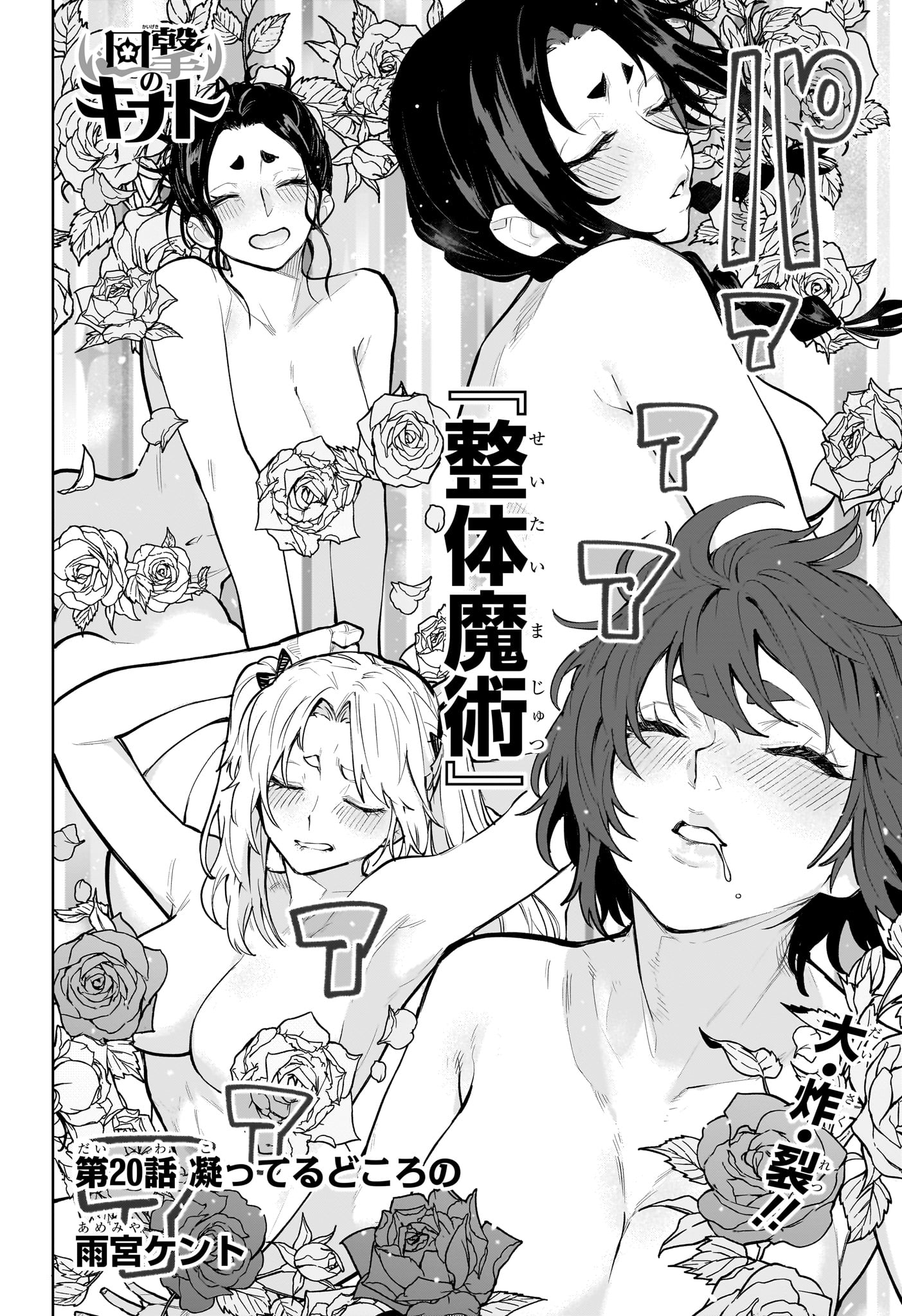 Himaten! Chapter 95 22ページ