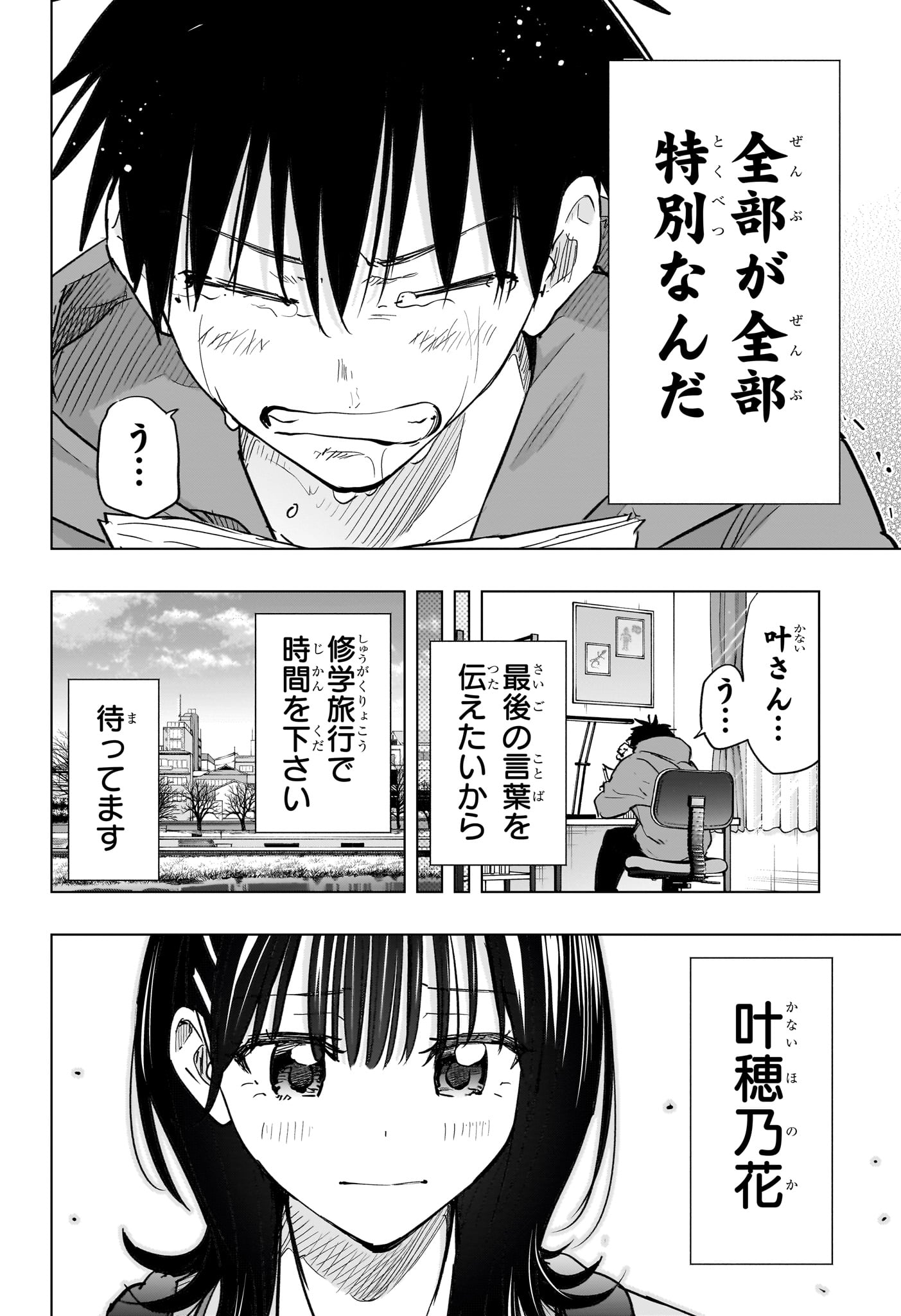 Himaten! Chapter 95 4ページ