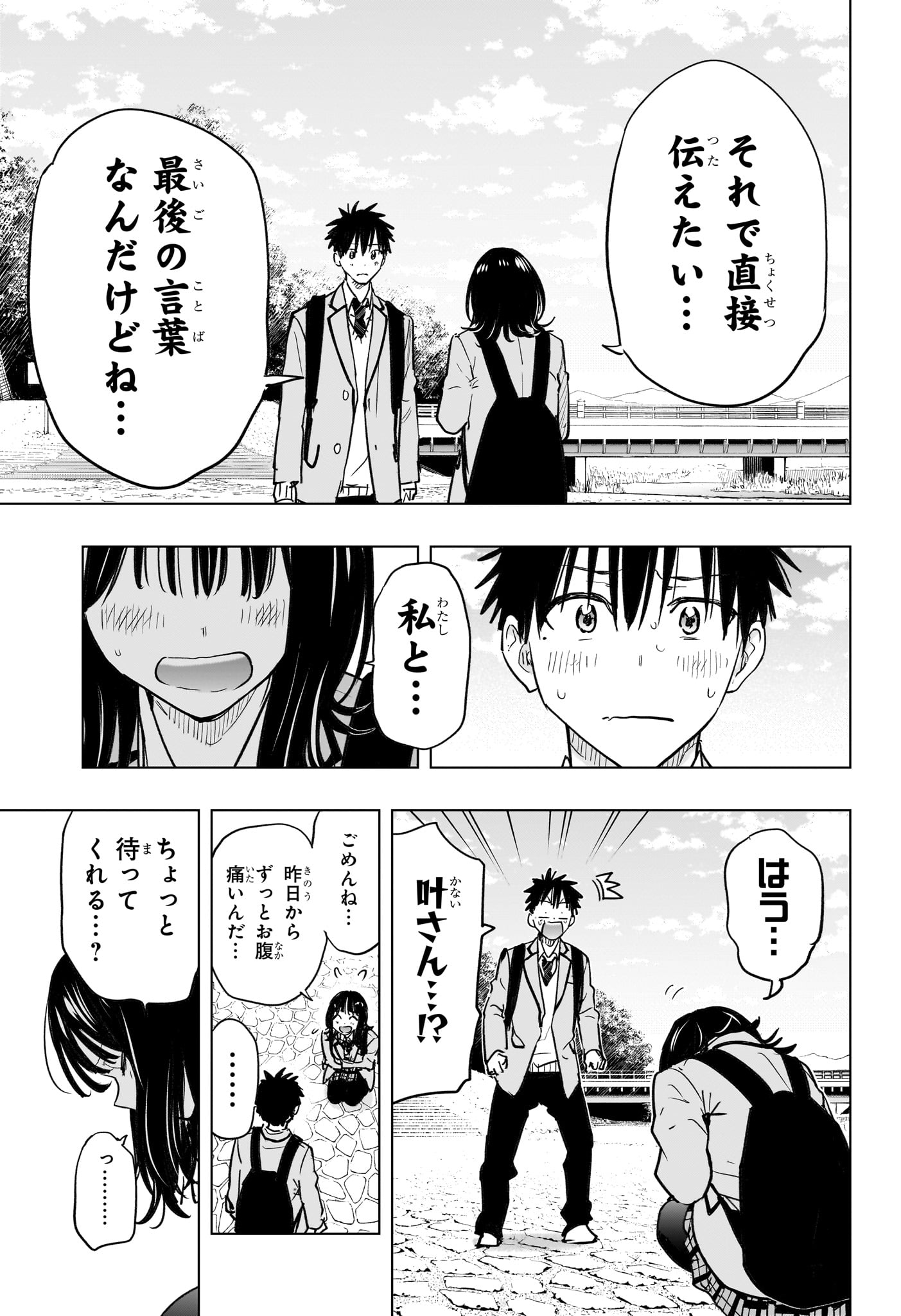 Himaten! Chapter 95 5ページ