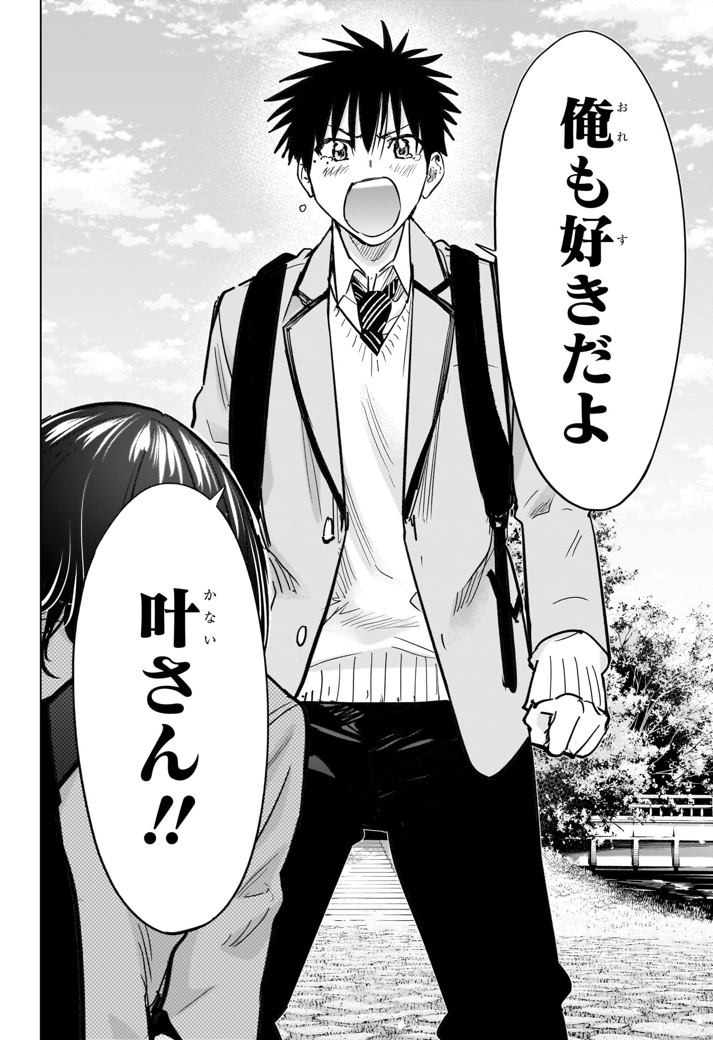 Himaten! Chapter 95 6ページ
