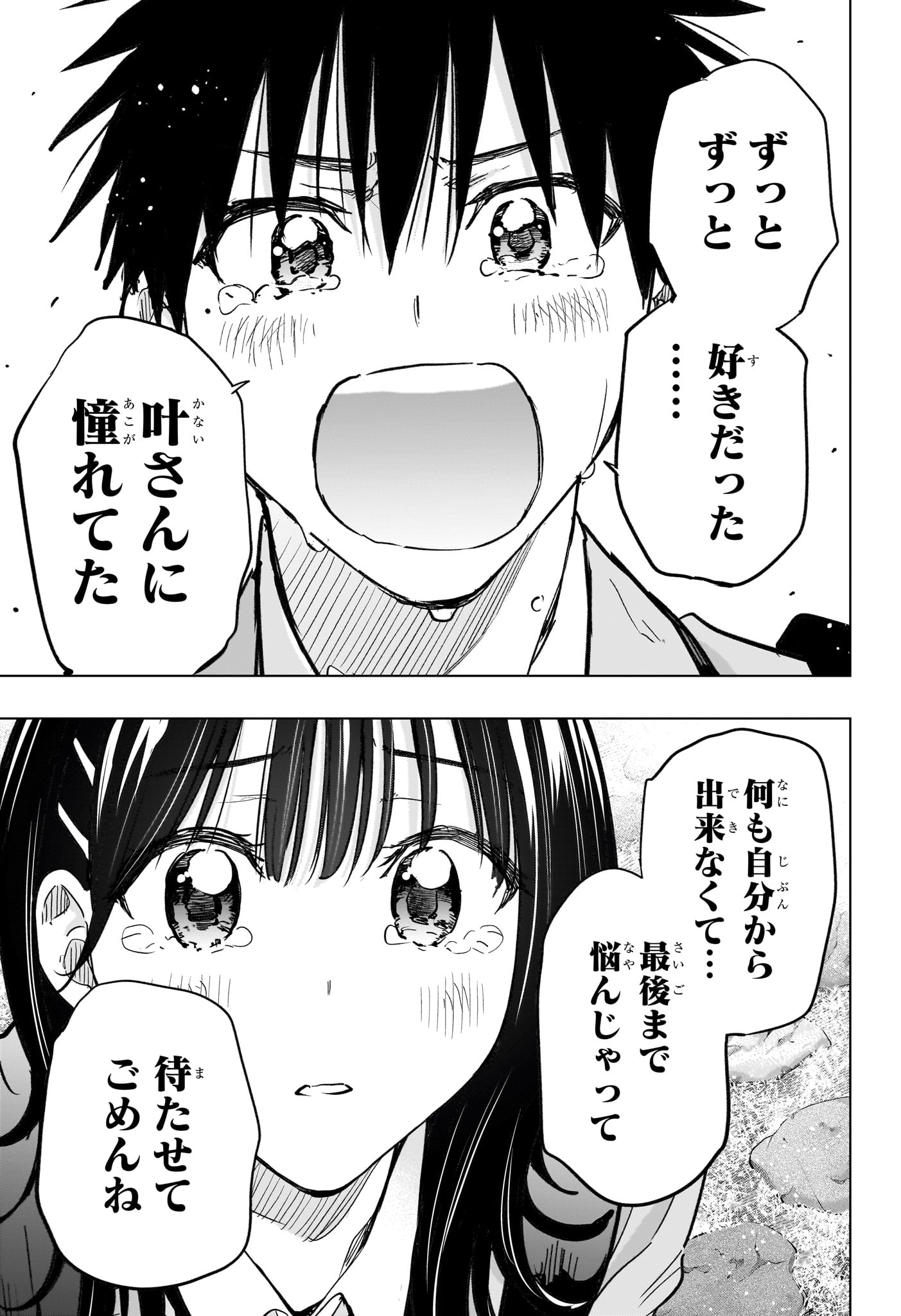 Himaten! Chapter 95 7ページ