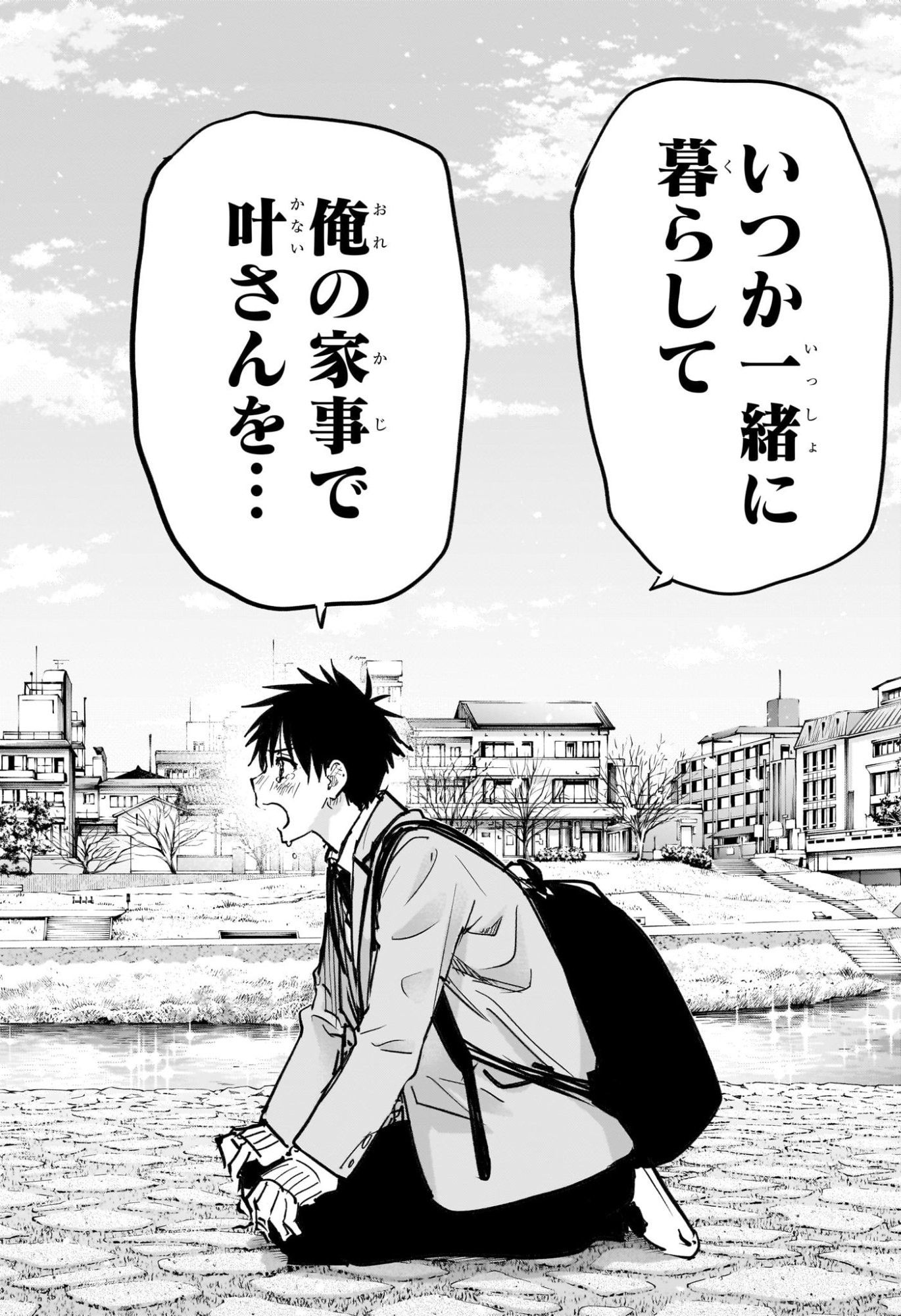 Himaten! Chapter 95 8ページ