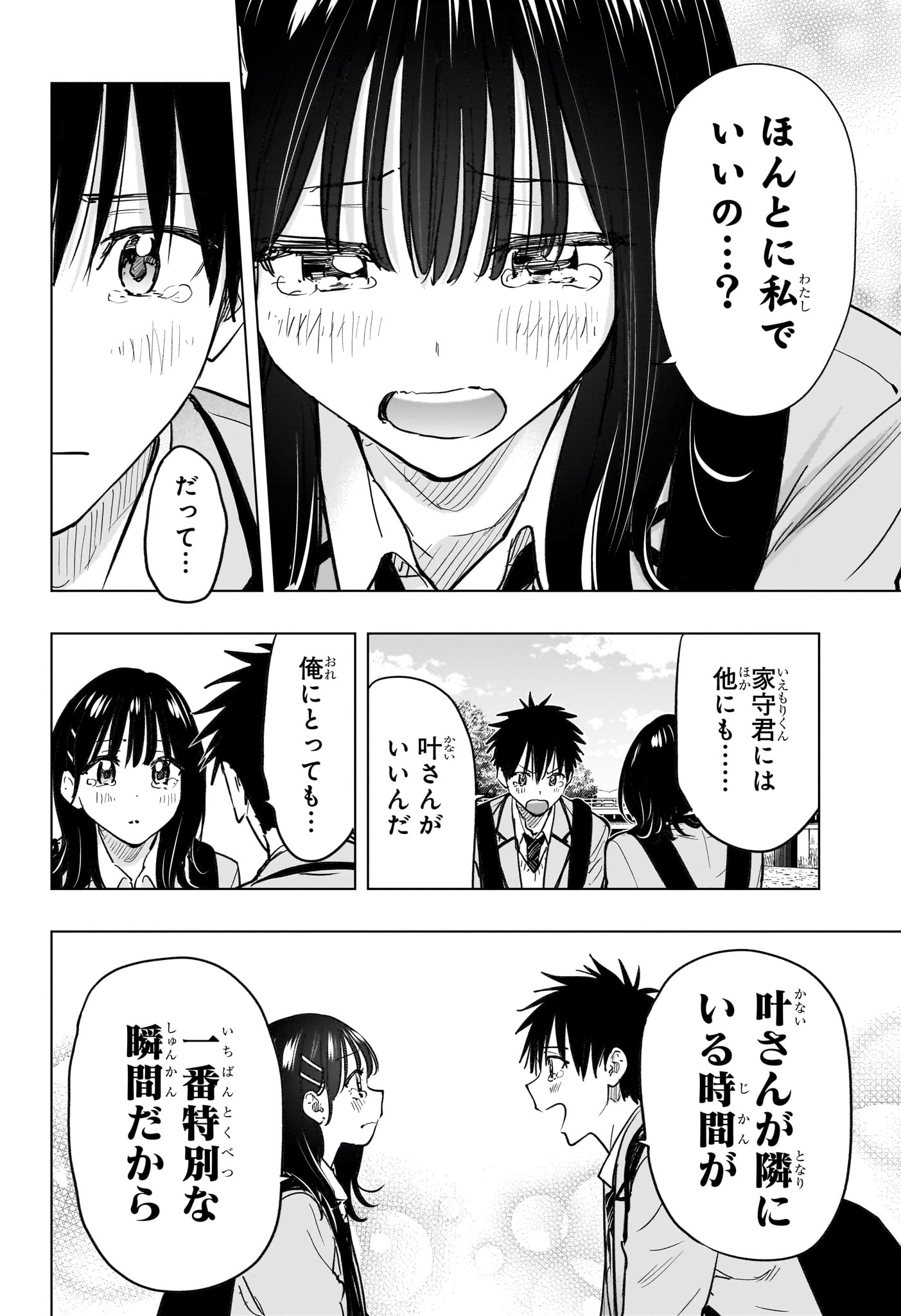 Himaten! Chapter 95 10ページ
