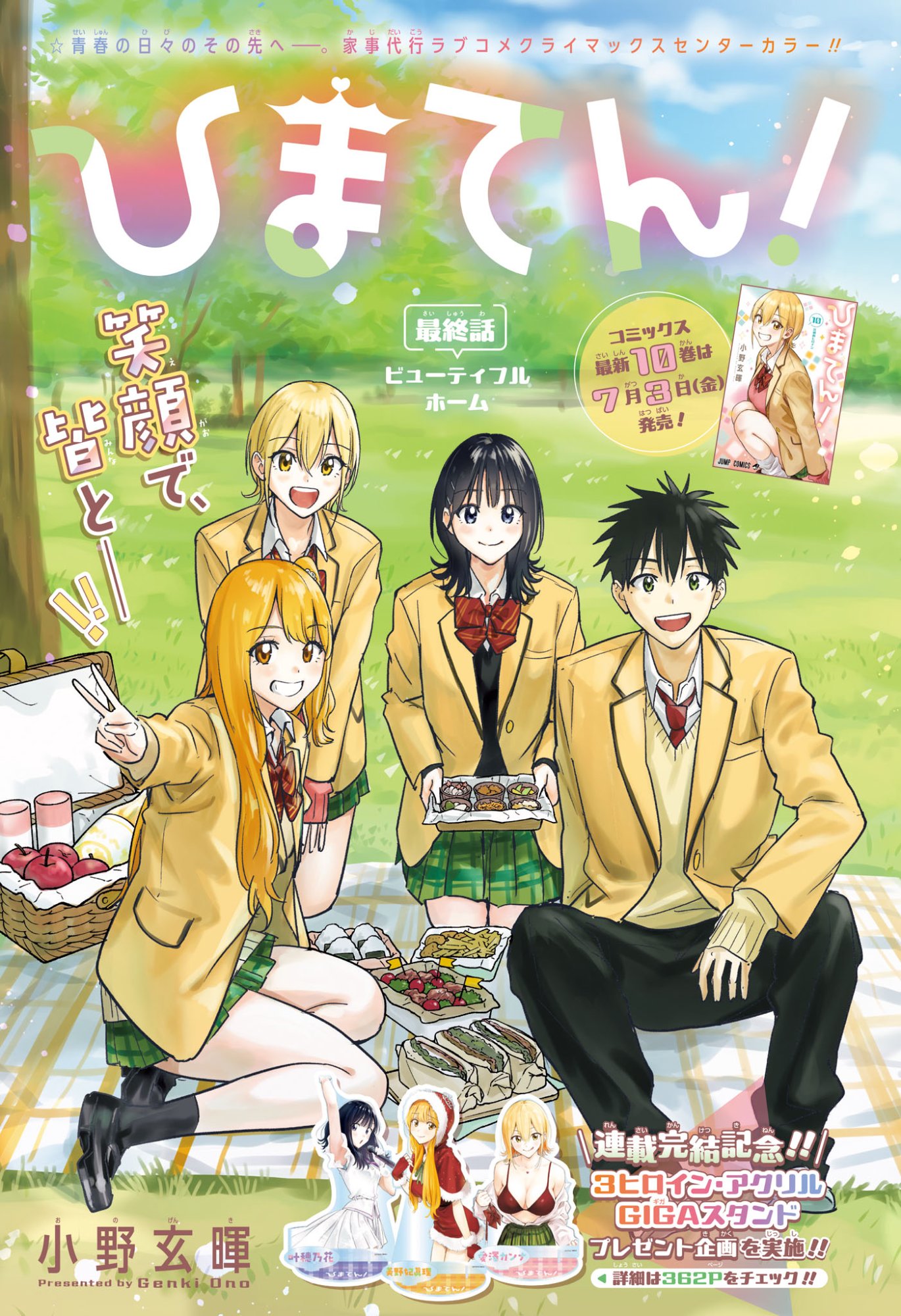 Himaten! Chapter 96 1ページ
