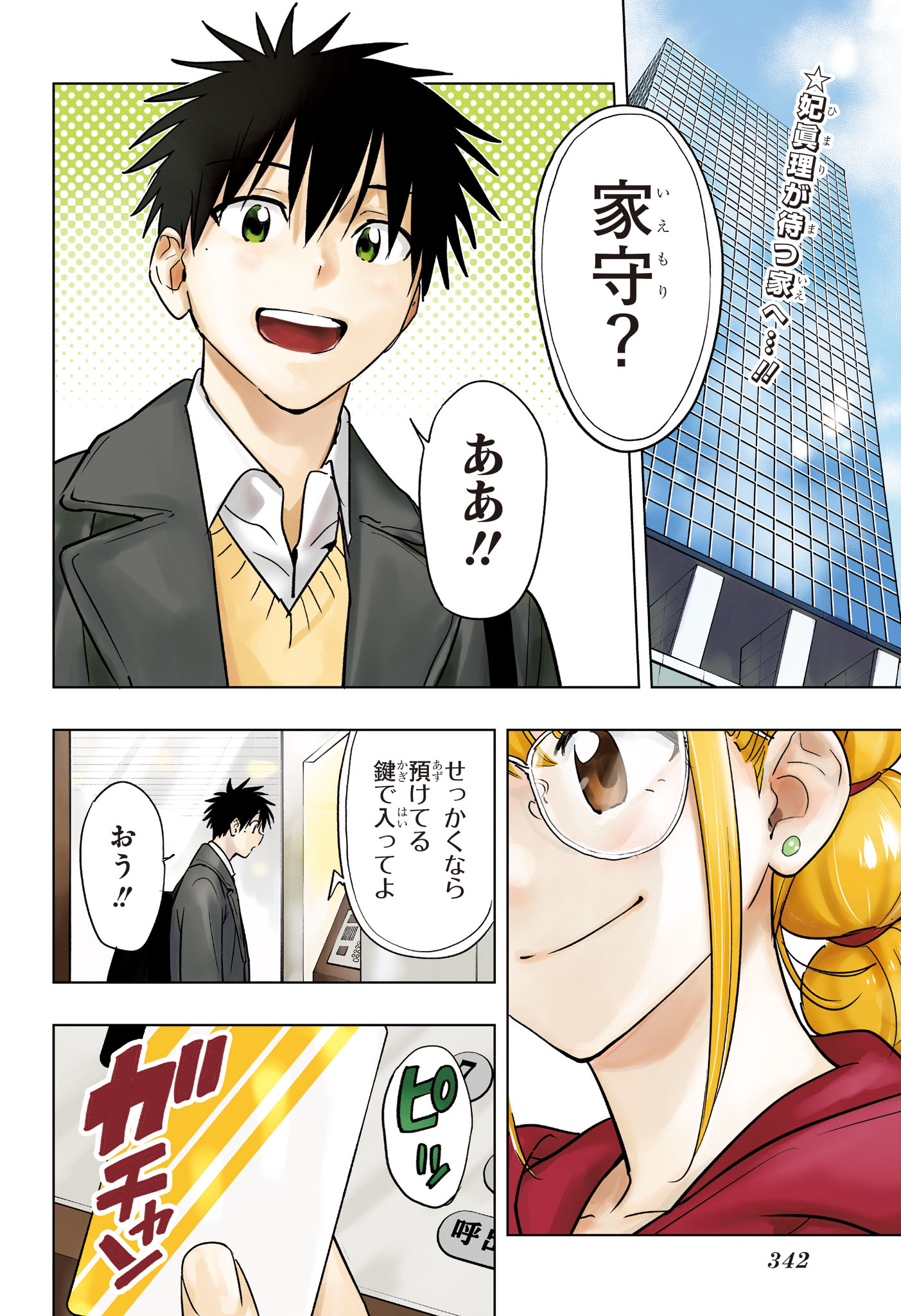Himaten! Chapter 96 2ページ