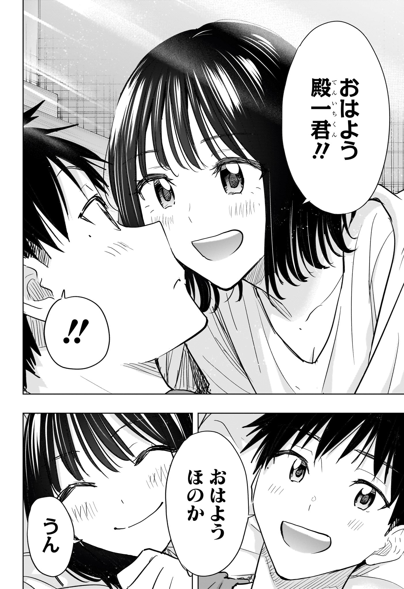 Himaten! Chapter 96 12ページ