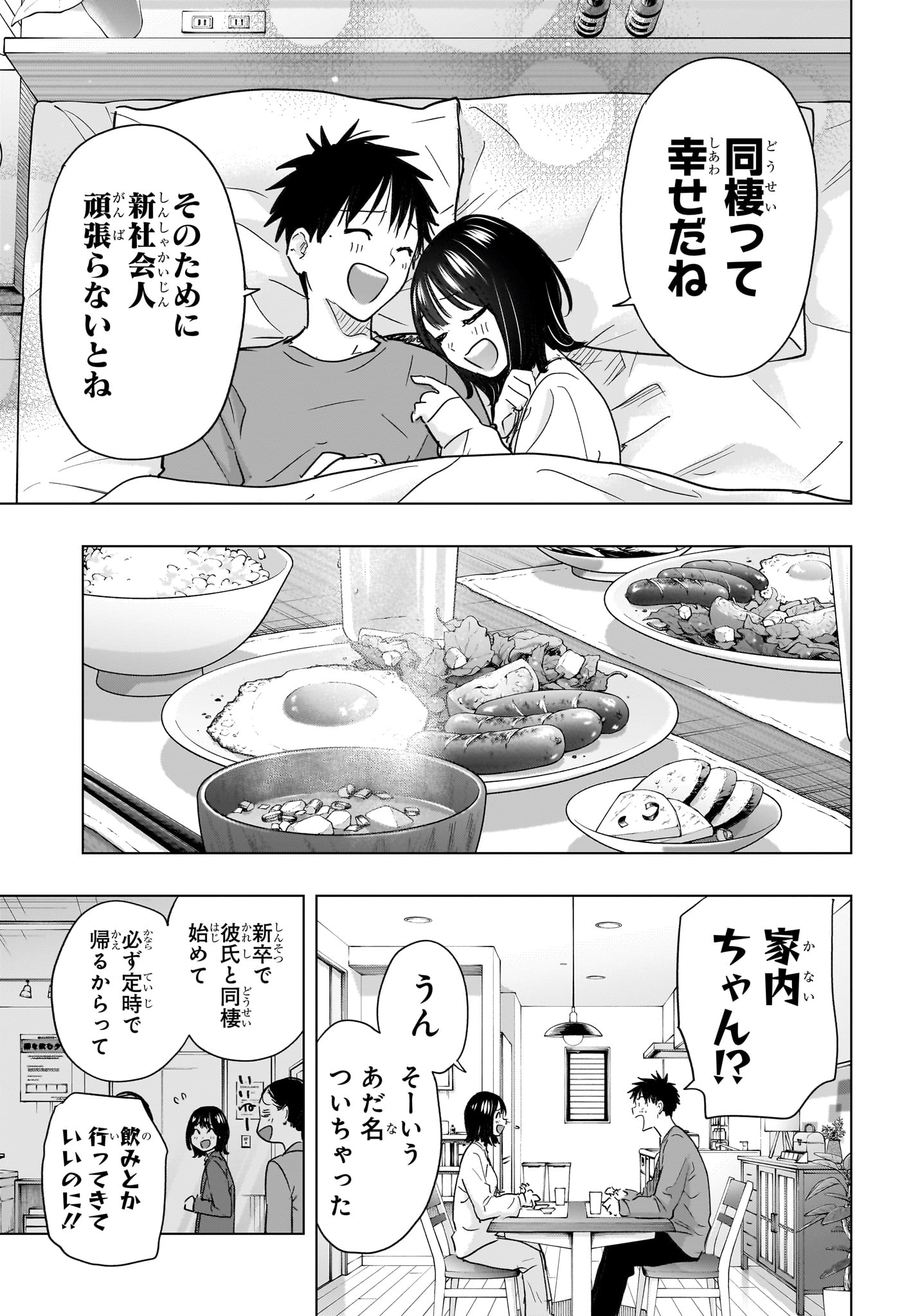 Himaten! Chapter 96 13ページ