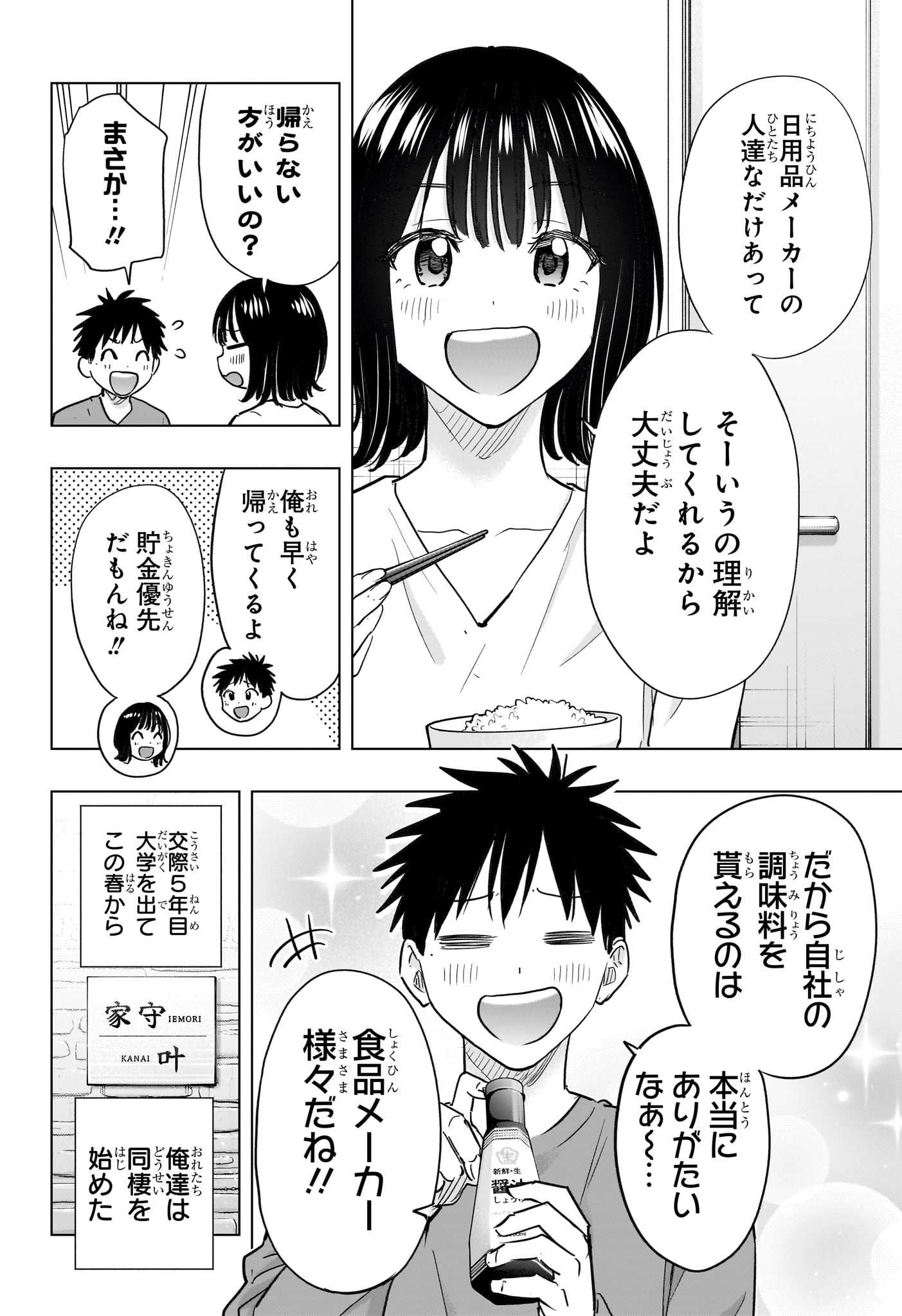 Himaten! Chapter 96 14ページ