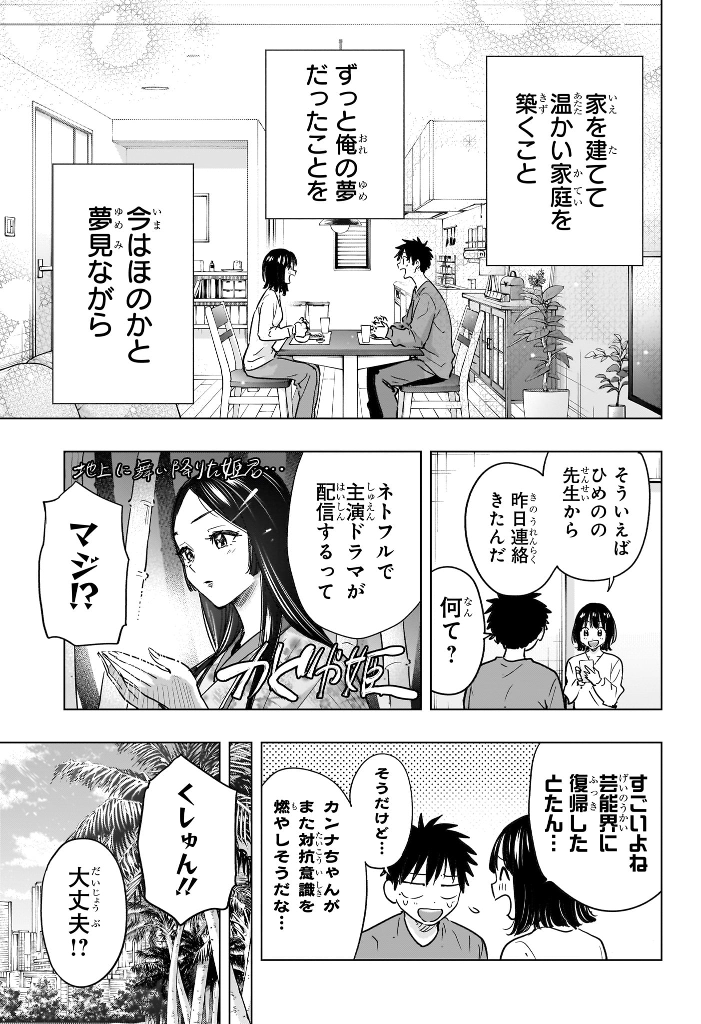 Himaten! Chapter 96 15ページ