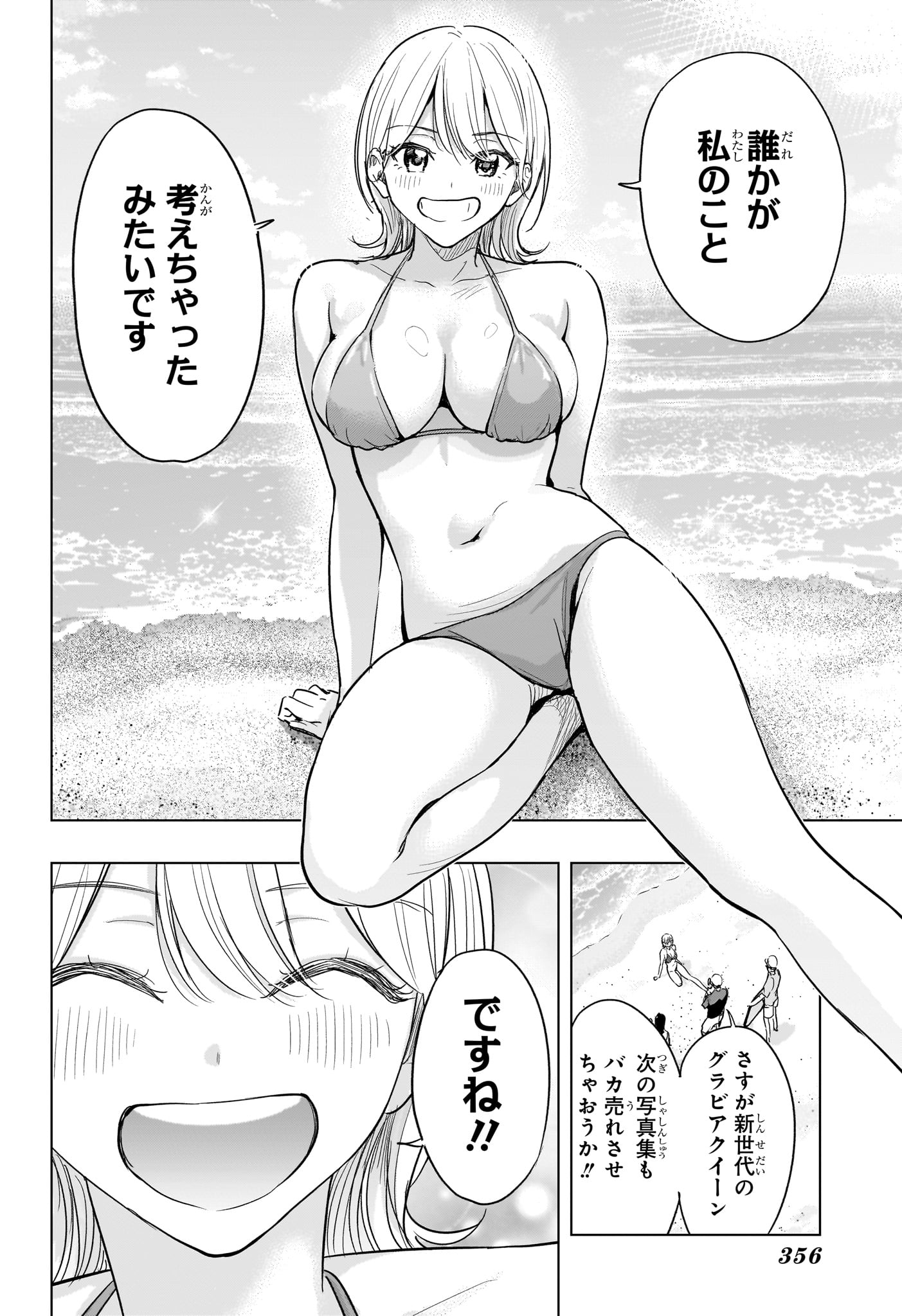 Himaten! Chapter 96 16ページ