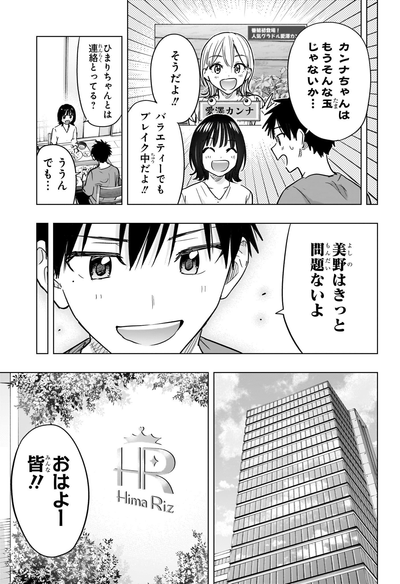 Himaten! Chapter 96 17ページ