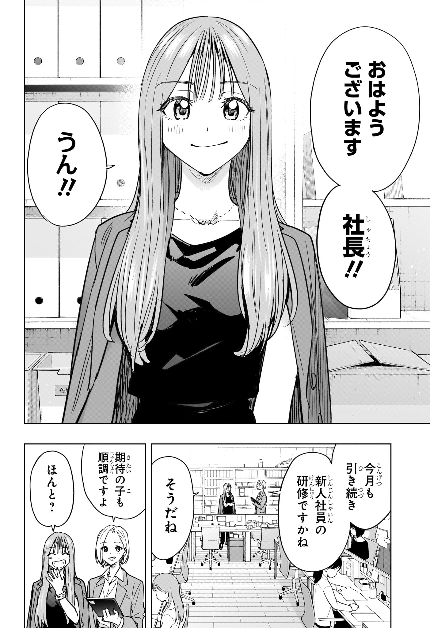 Himaten! Chapter 96 18ページ
