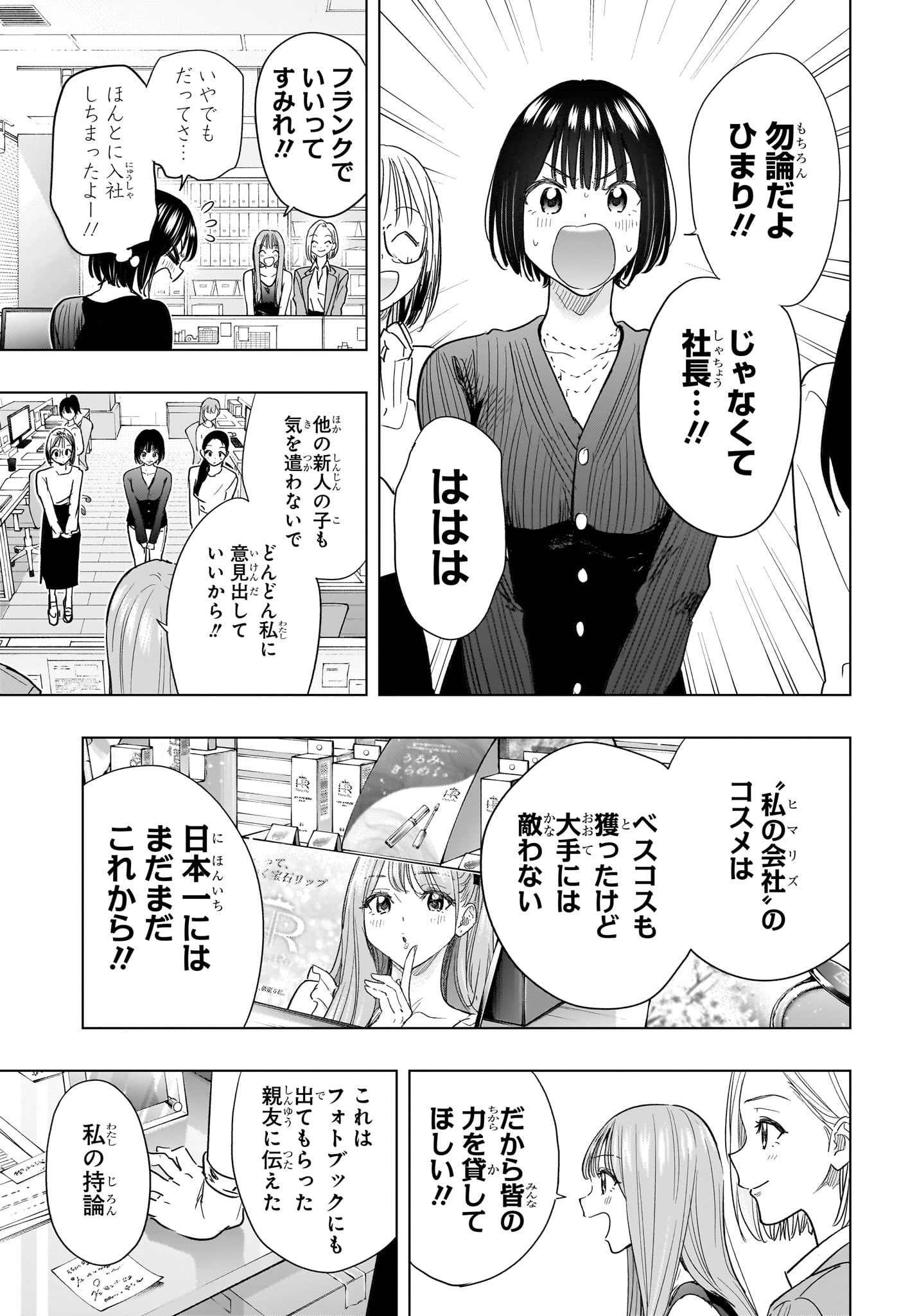 Himaten! Chapter 96 19ページ