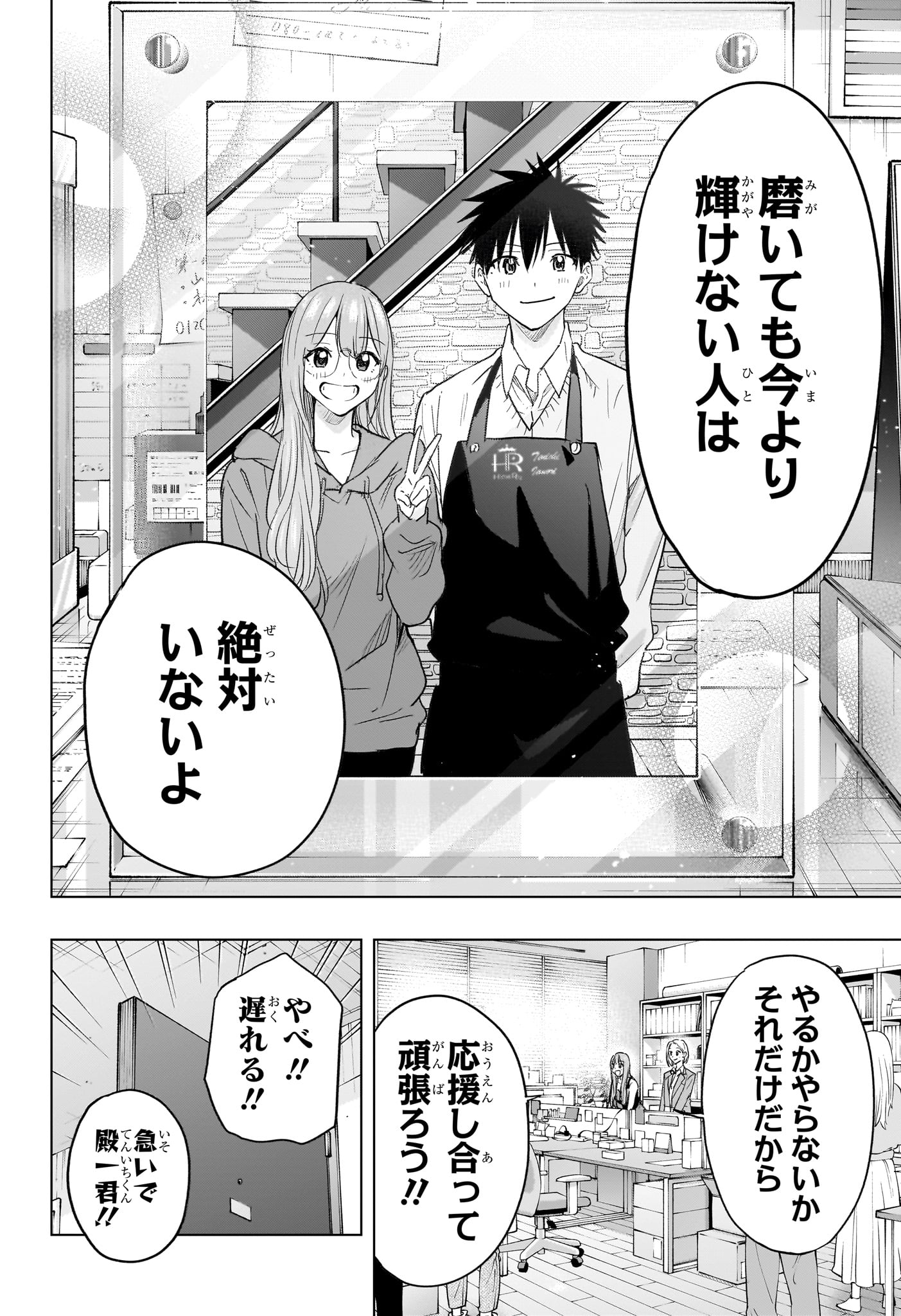 Himaten! Chapter 96 20ページ