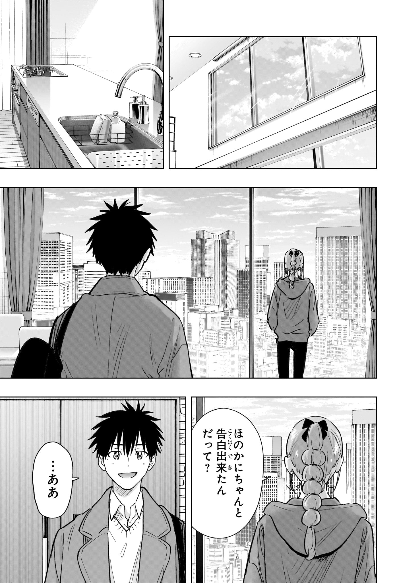 Himaten! Chapter 96 3ページ