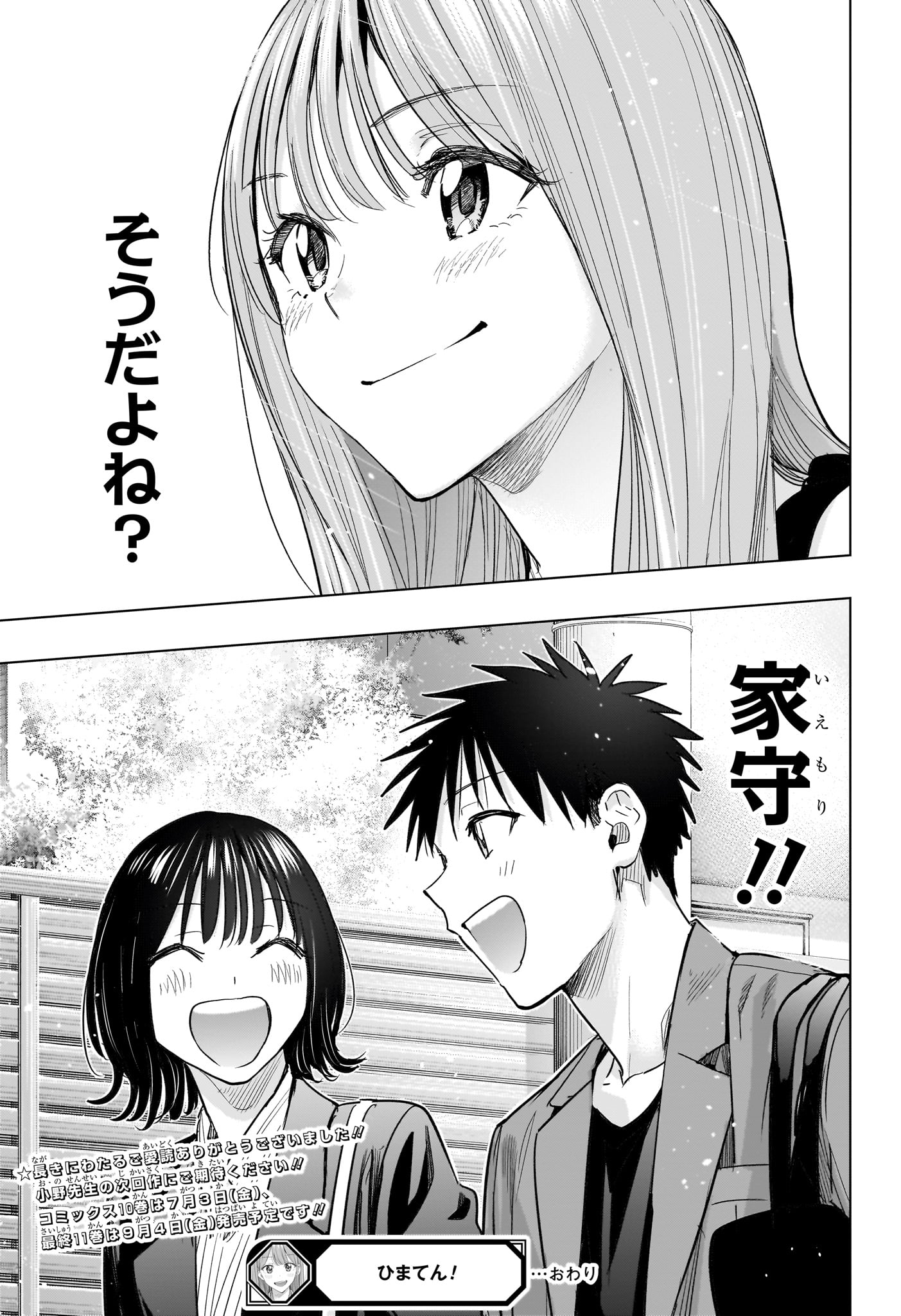 Himaten! Chapter 96 21ページ