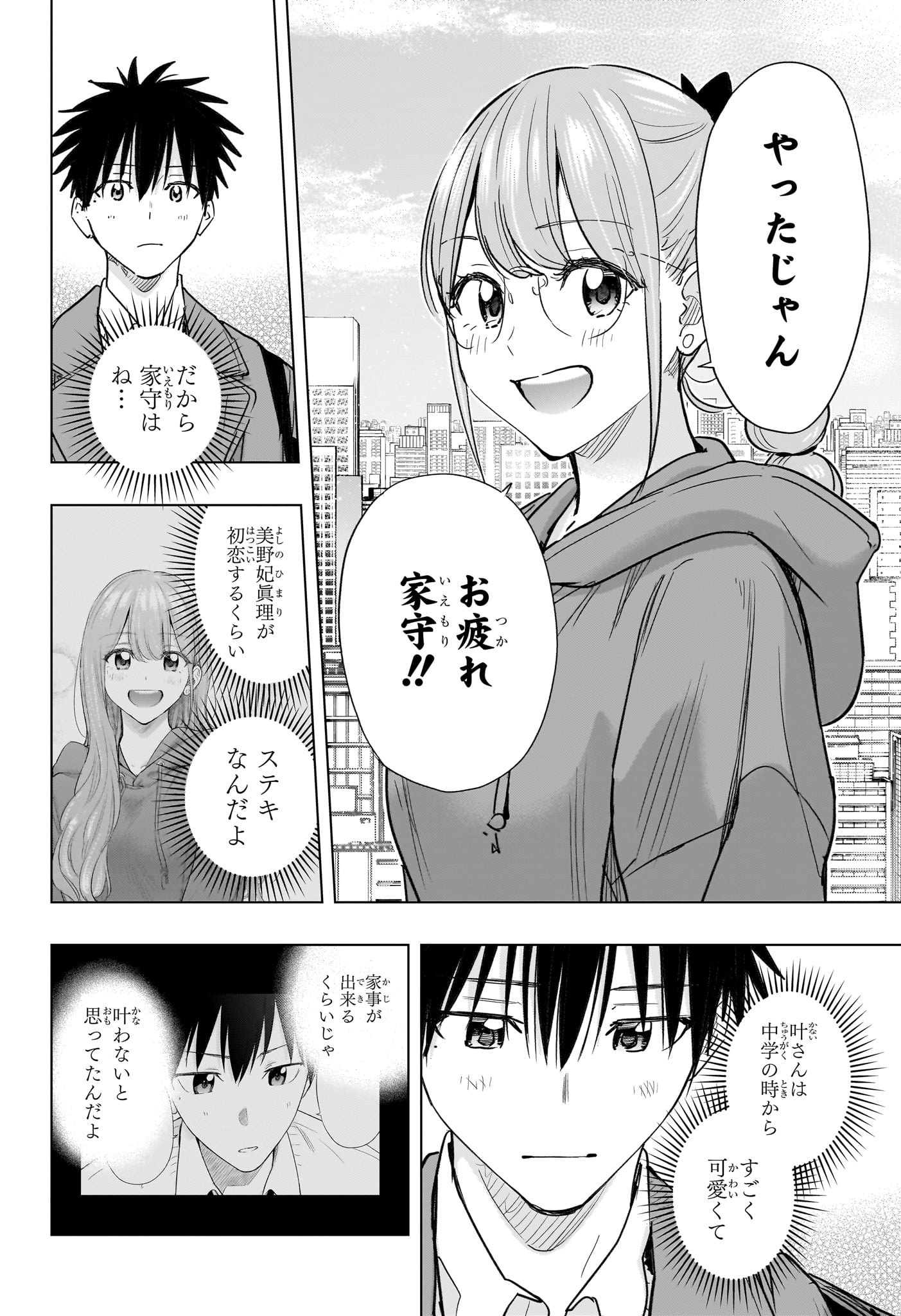 Himaten! Chapter 96 4ページ