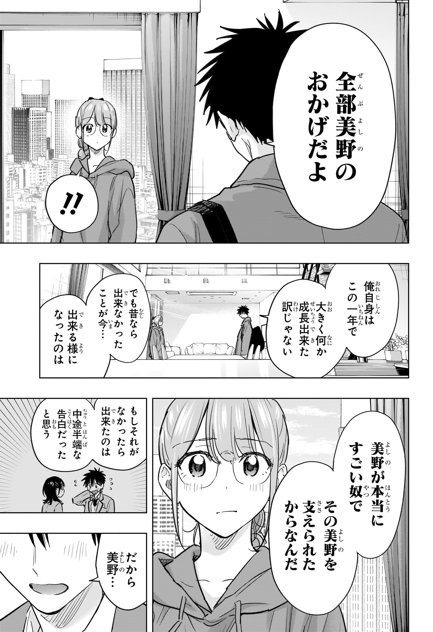 Himaten! Chapter 96 5ページ