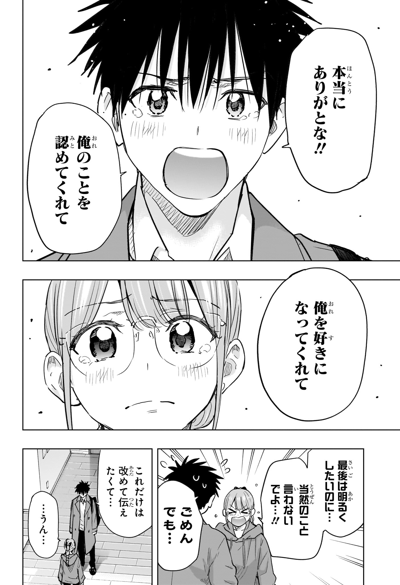 Himaten! Chapter 96 6ページ