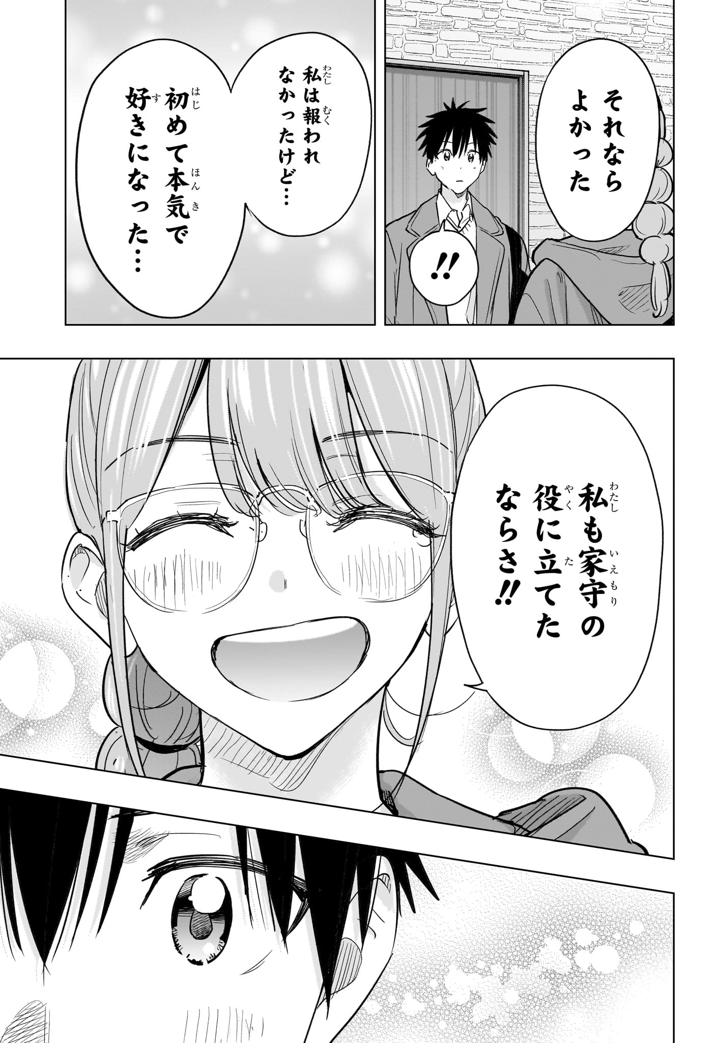 Himaten! Chapter 96 7ページ
