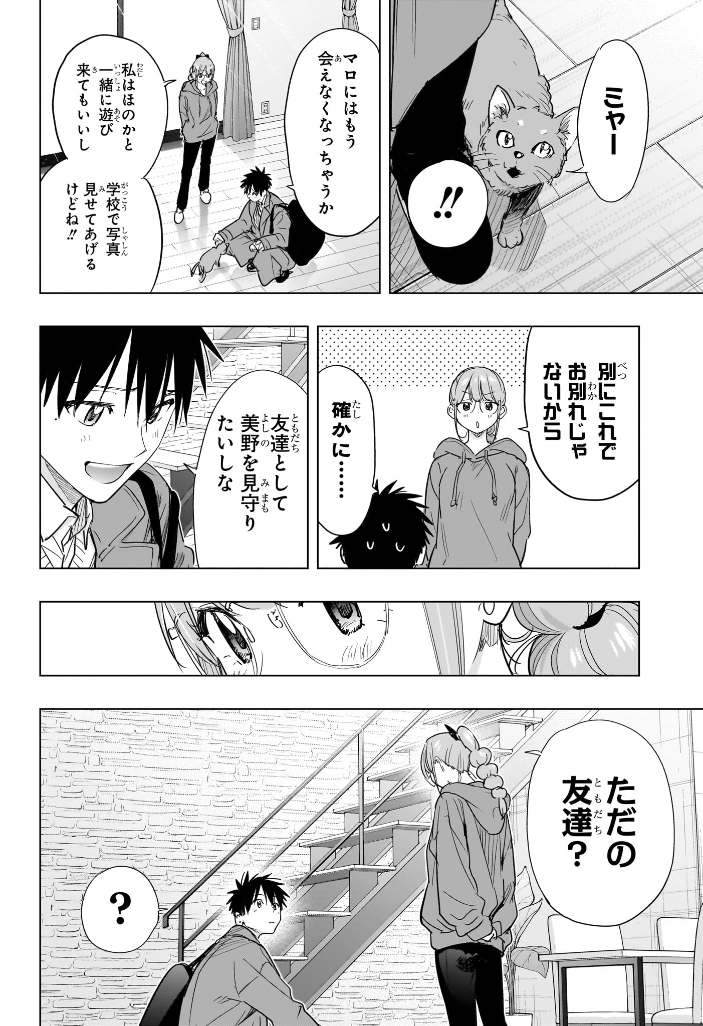 Himaten! Chapter 96 8ページ