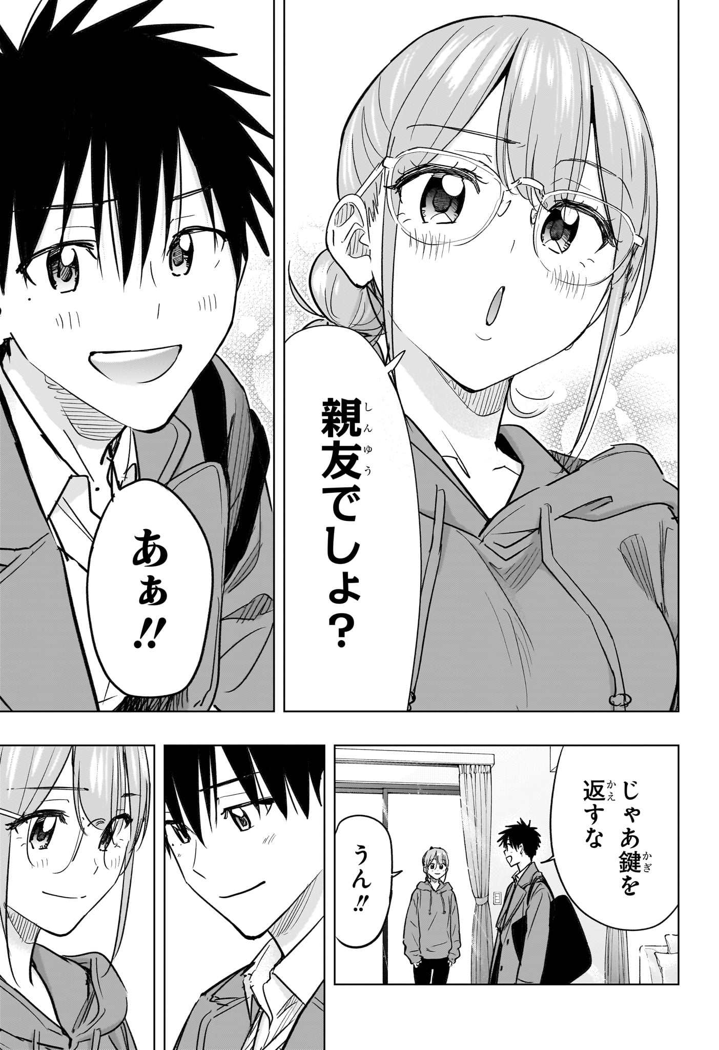 Himaten! Chapter 96 9ページ