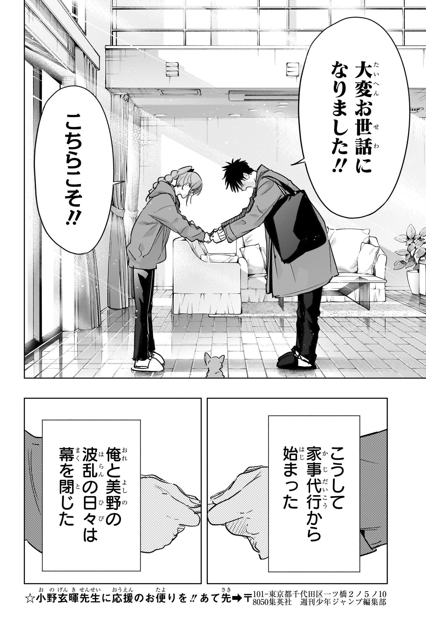 Himaten! Chapter 96 10ページ