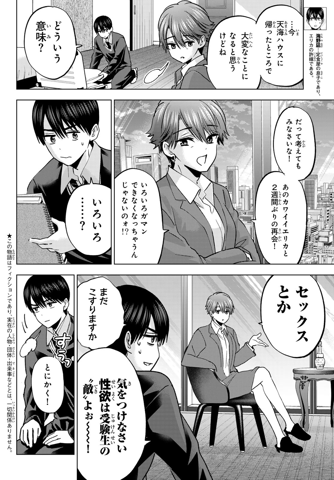 Kakkou no Iinazuke Chapter 307 2ページ