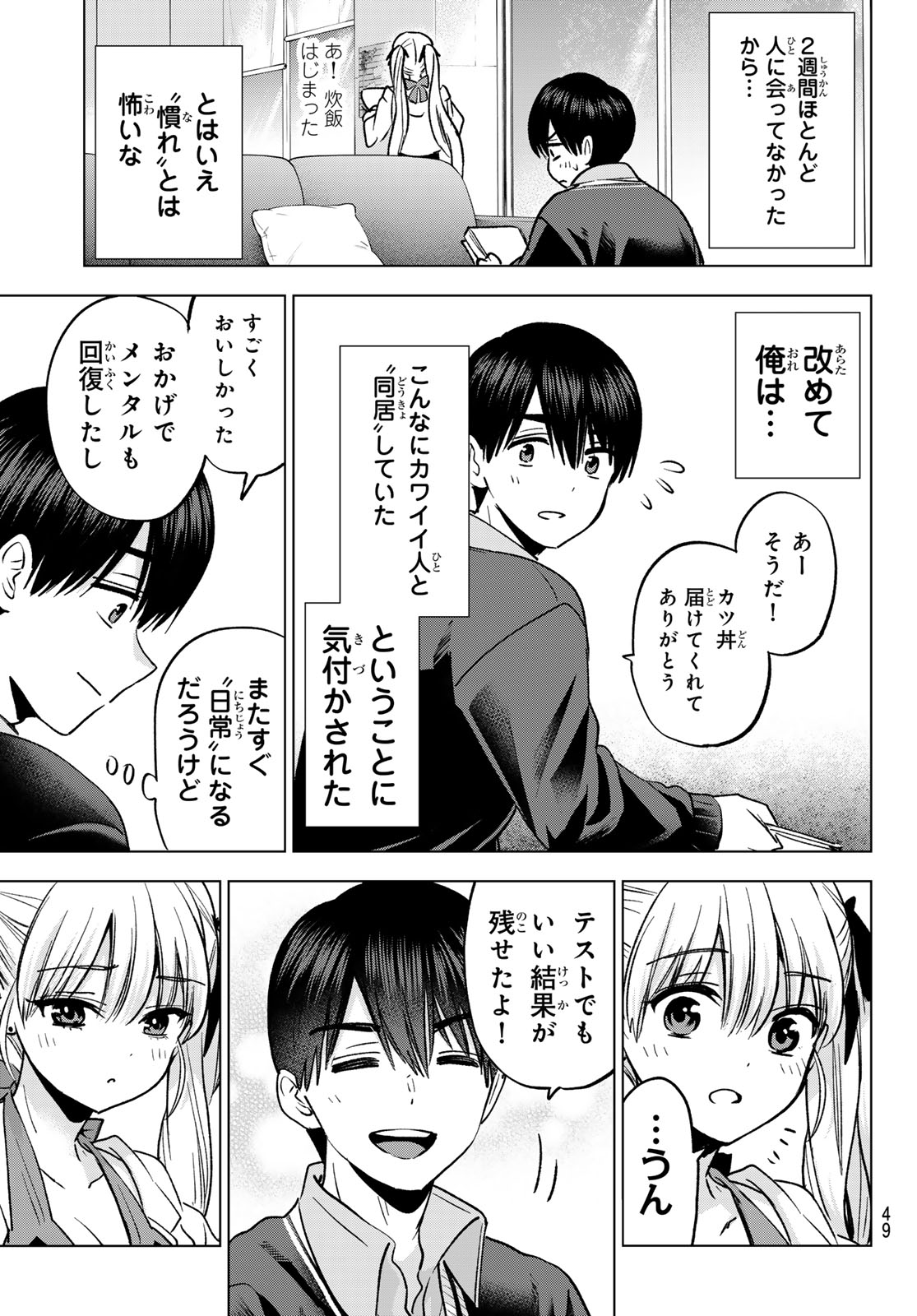 Kakkou no Iinazuke Chapter 307 11ページ