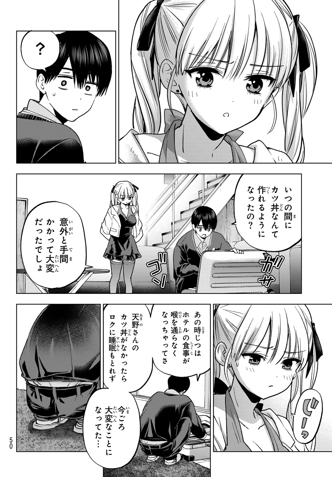 Kakkou no Iinazuke Chapter 307 12ページ